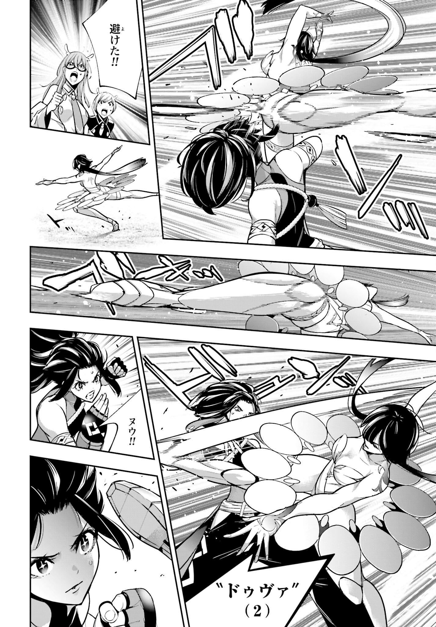Majo Taisen: 32-nin no Isai no Majo wa Koroshiau Chapter 45 20ページ