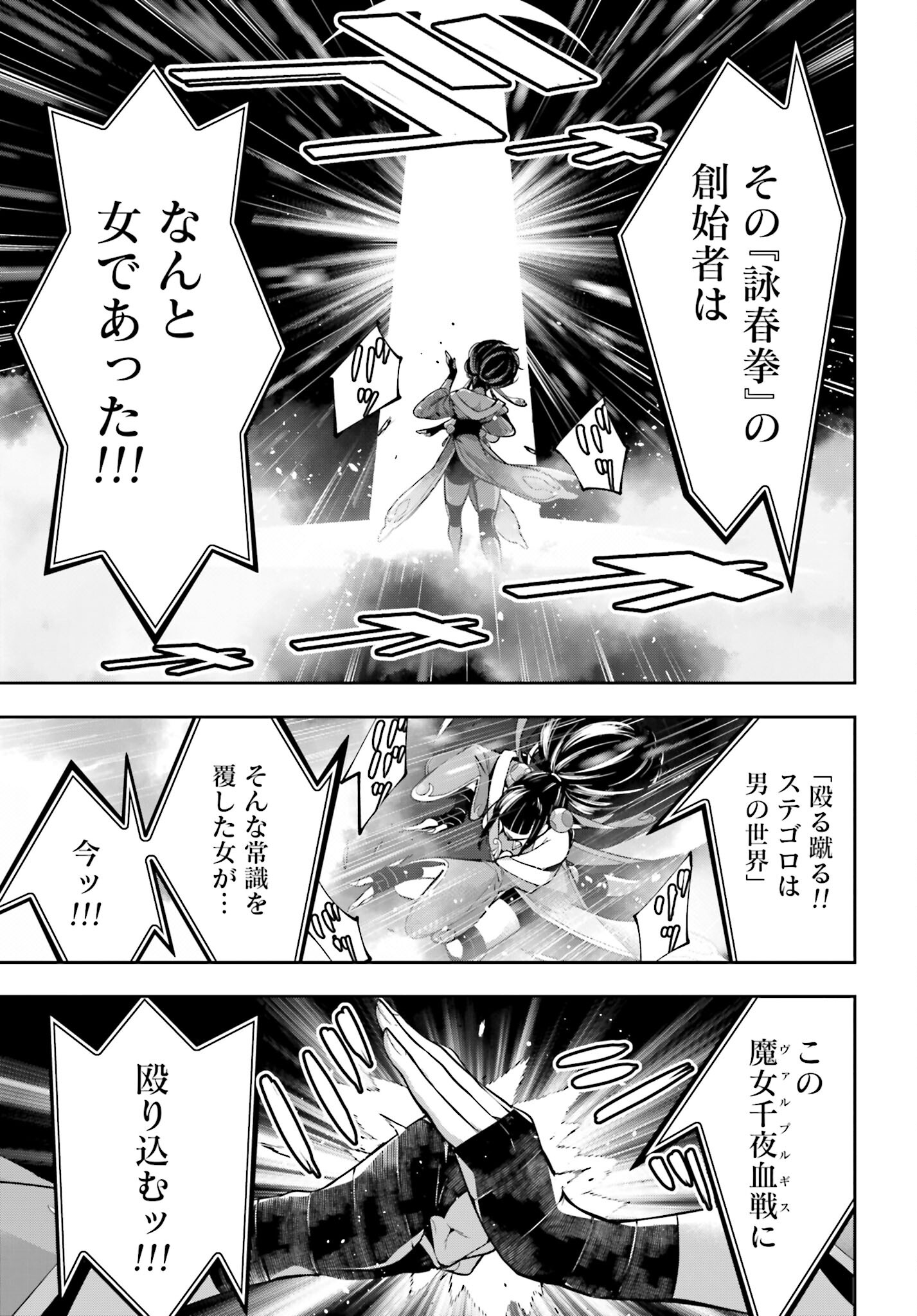 Majo Taisen: 32-nin no Isai no Majo wa Koroshiau Chapter 45 3ページ