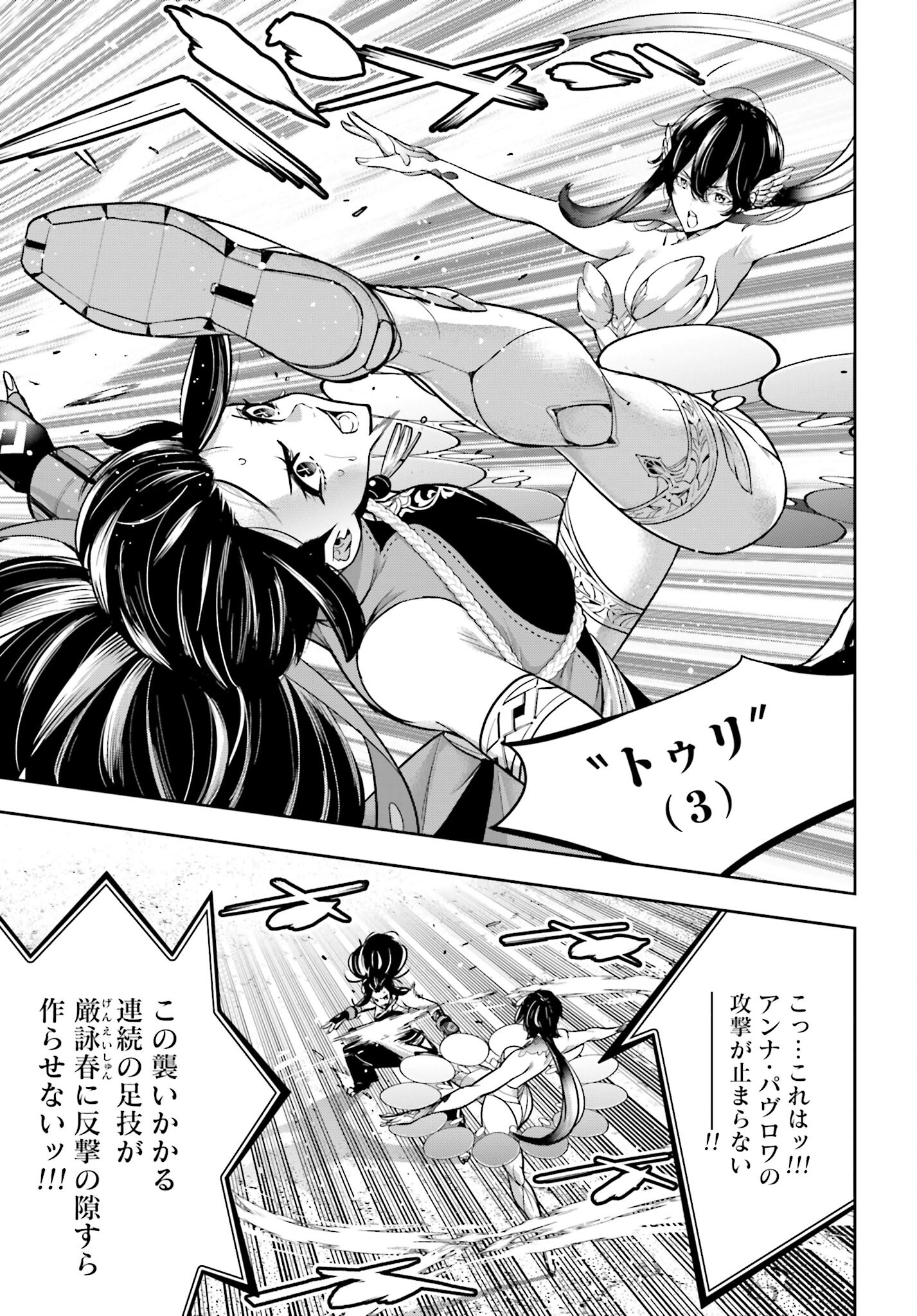 Majo Taisen: 32-nin no Isai no Majo wa Koroshiau Chapter 45 21ページ