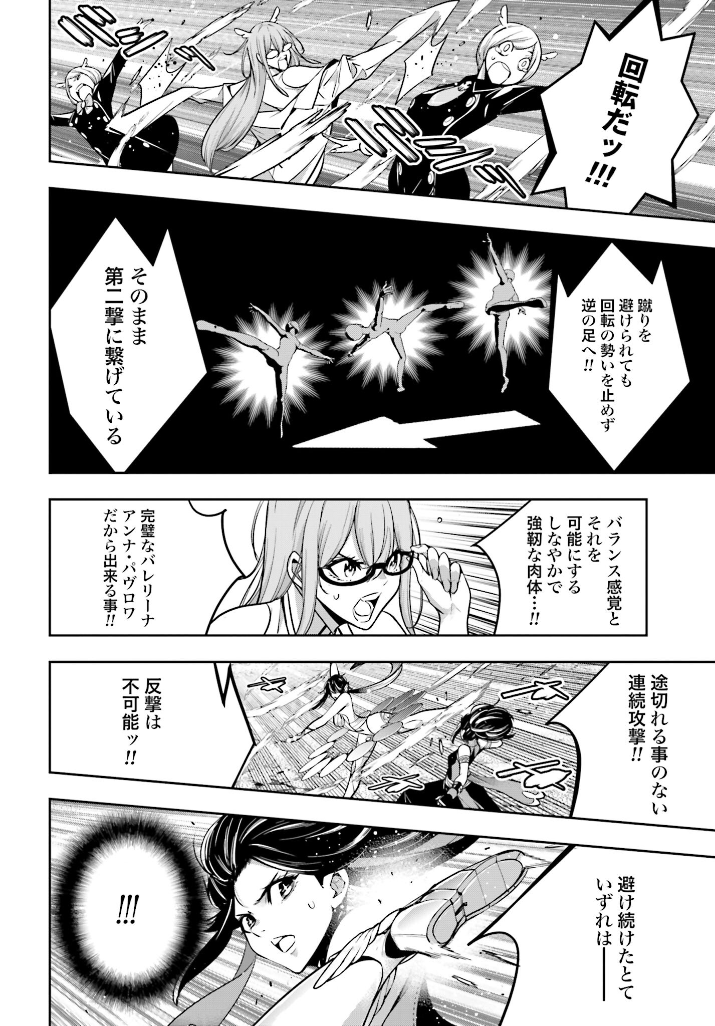 Majo Taisen: 32-nin no Isai no Majo wa Koroshiau Chapter 45 22ページ