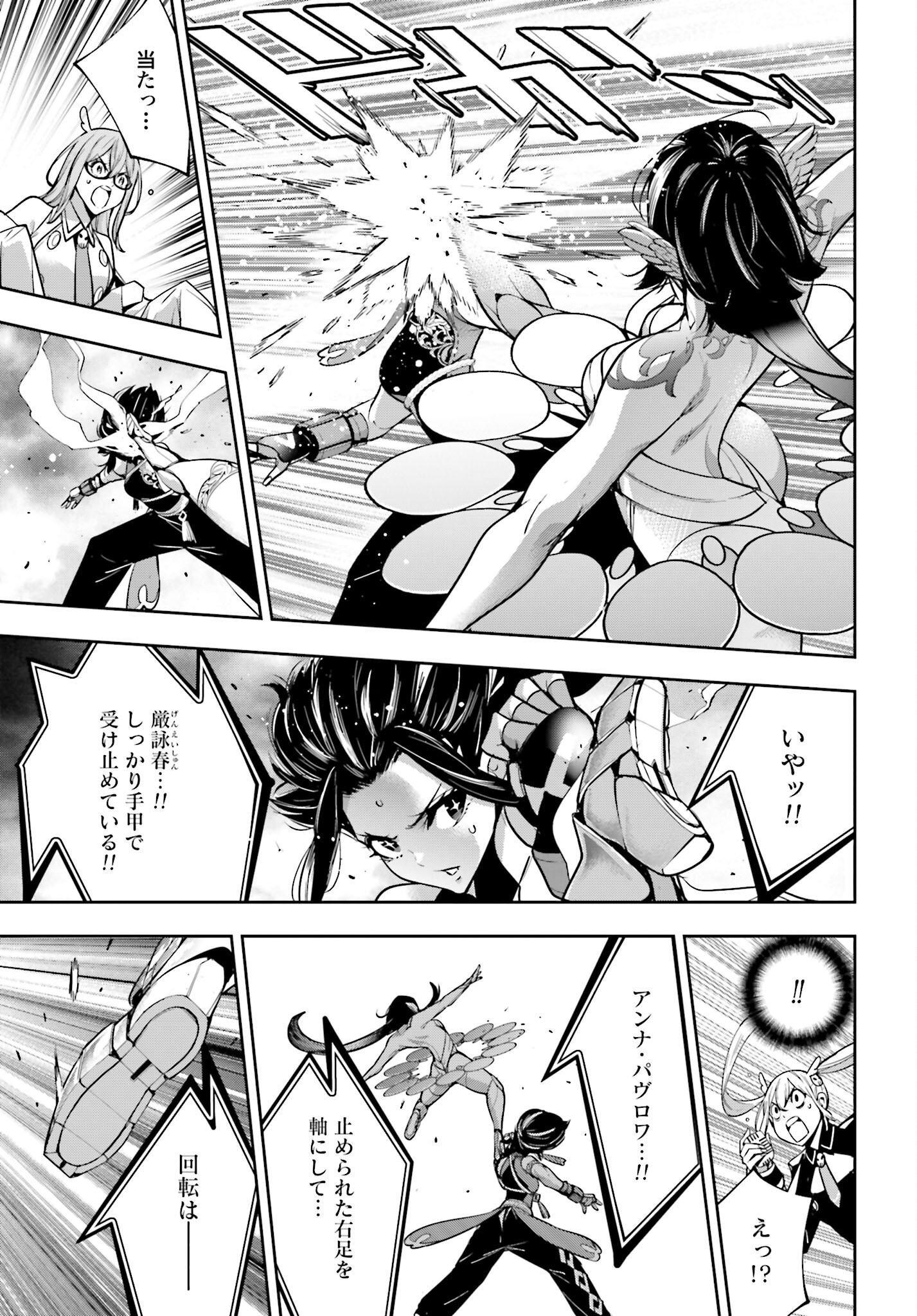 Majo Taisen: 32-nin no Isai no Majo wa Koroshiau Chapter 45 23ページ