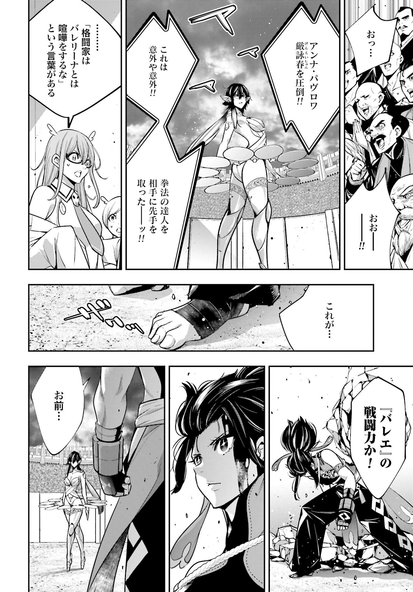 Majo Taisen: 32-nin no Isai no Majo wa Koroshiau Chapter 45 26ページ