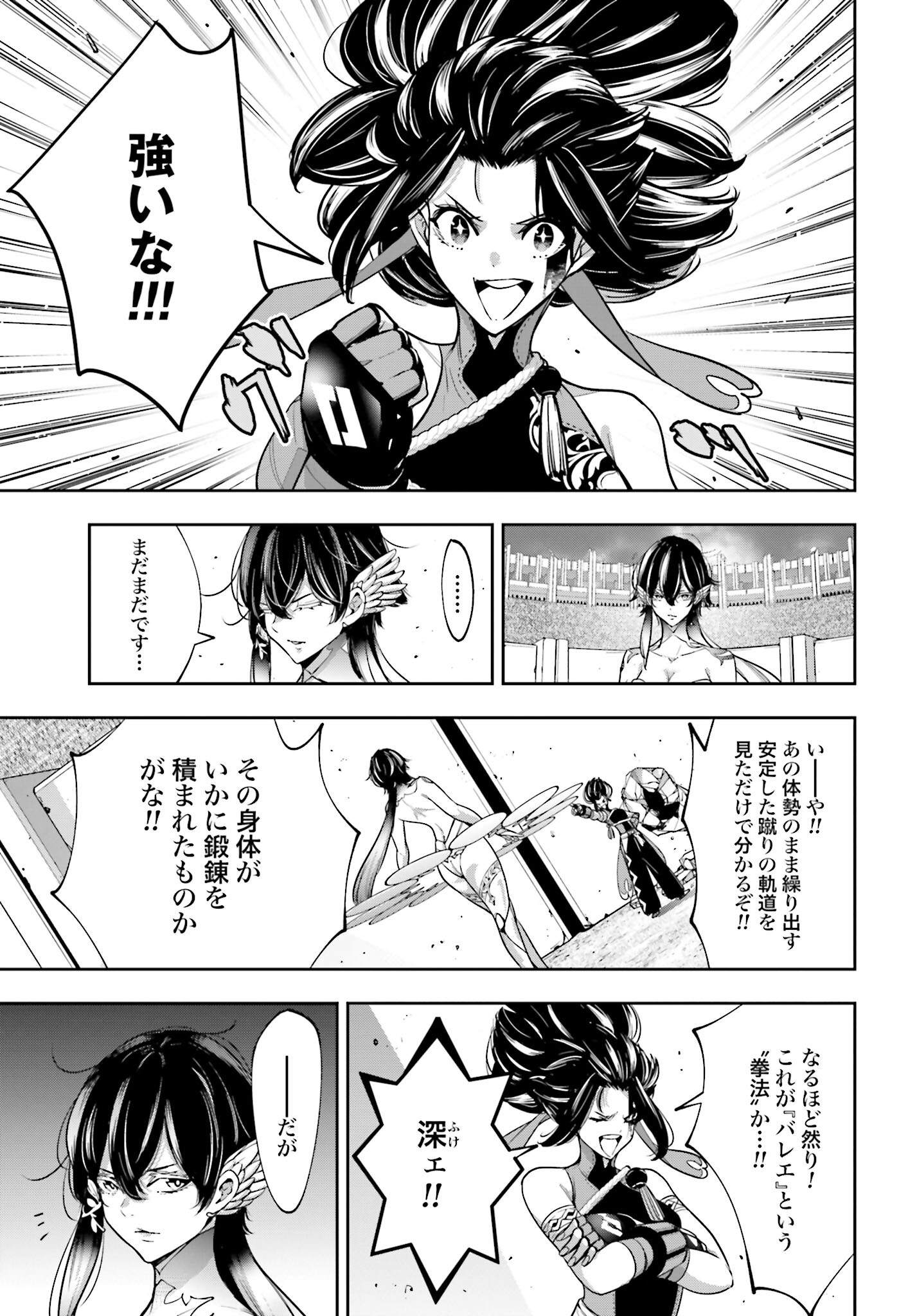Majo Taisen: 32-nin no Isai no Majo wa Koroshiau Chapter 45 27ページ