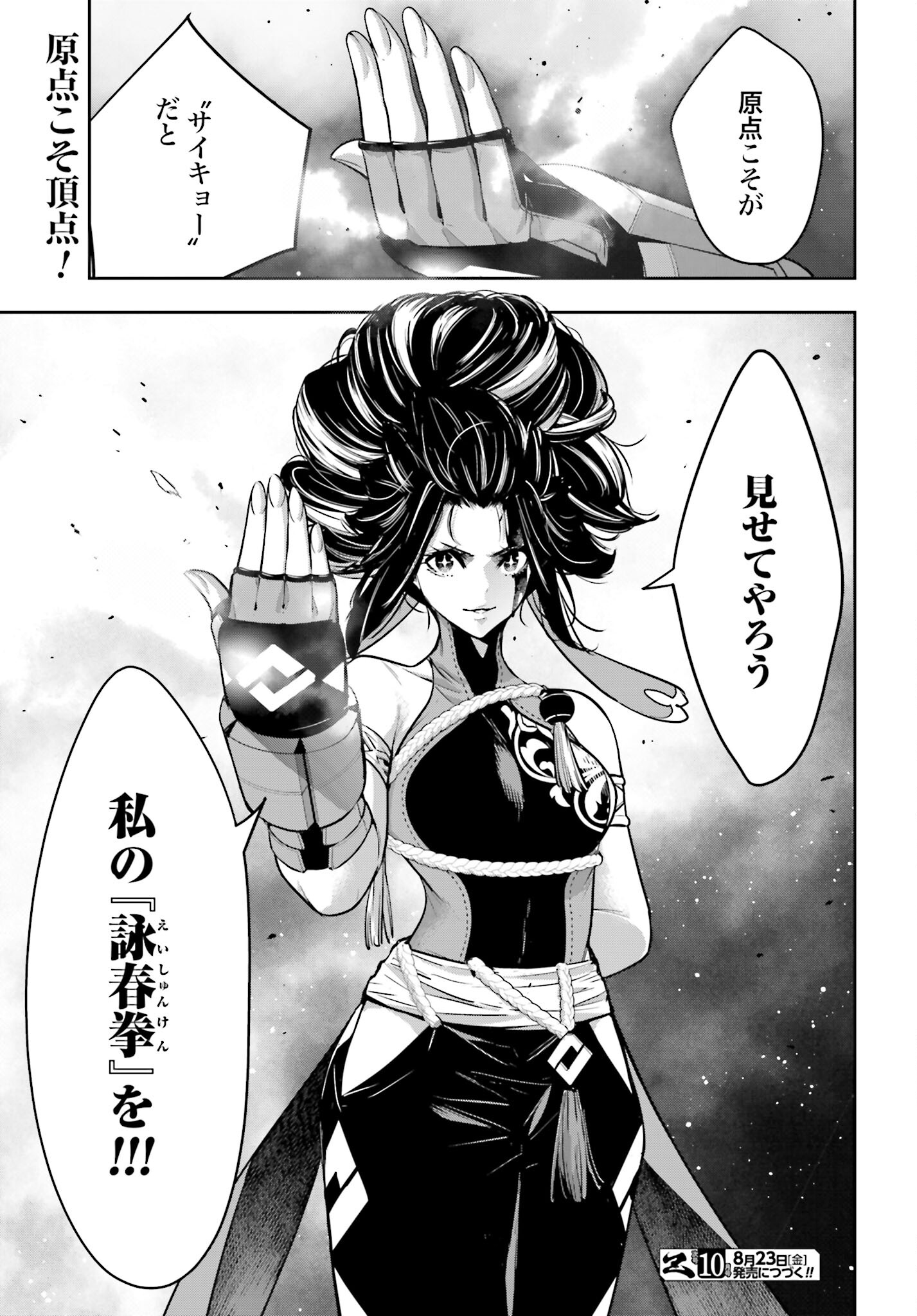 Majo Taisen: 32-nin no Isai no Majo wa Koroshiau Chapter 45 29ページ