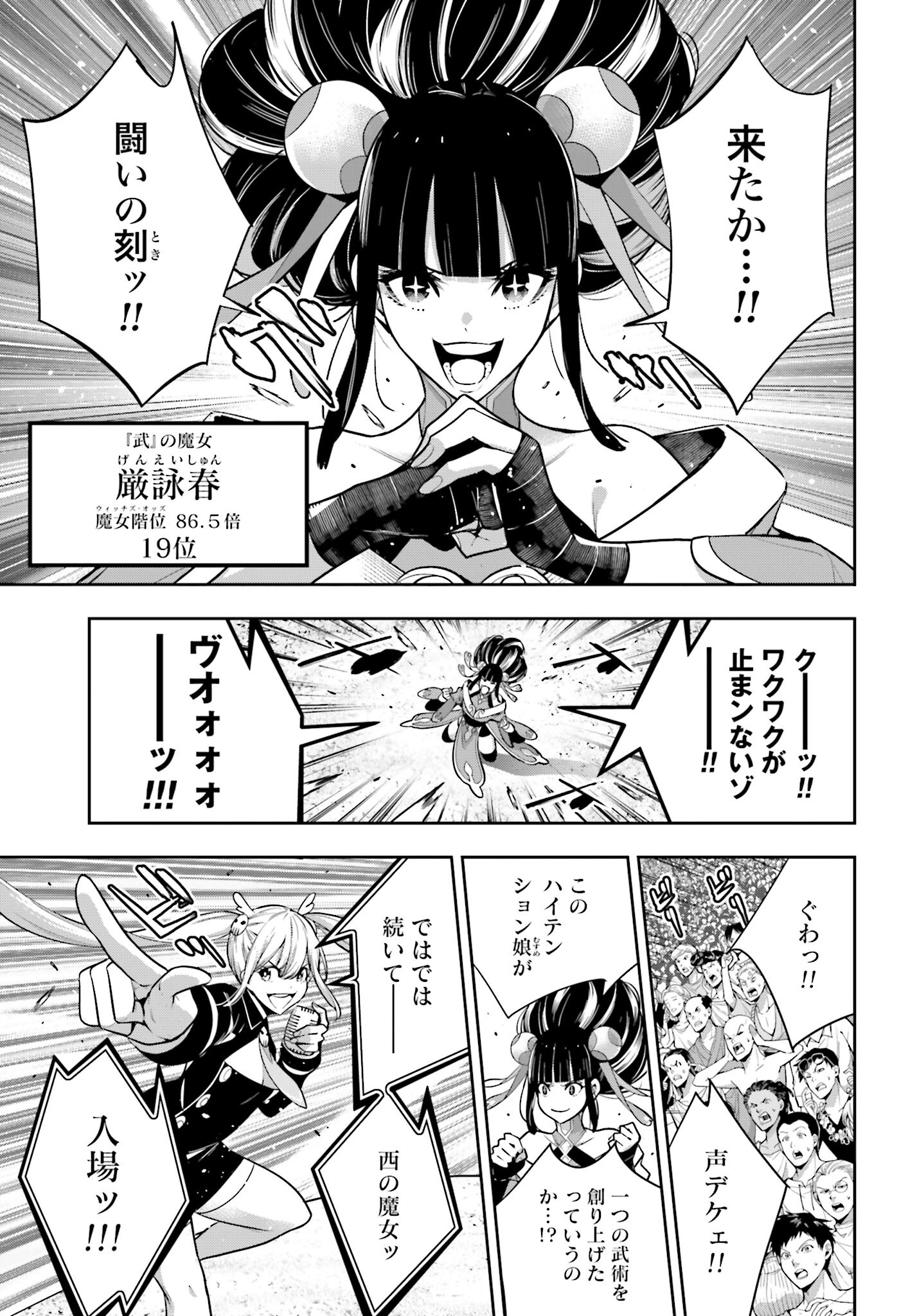 Majo Taisen: 32-nin no Isai no Majo wa Koroshiau Chapter 45 5ページ