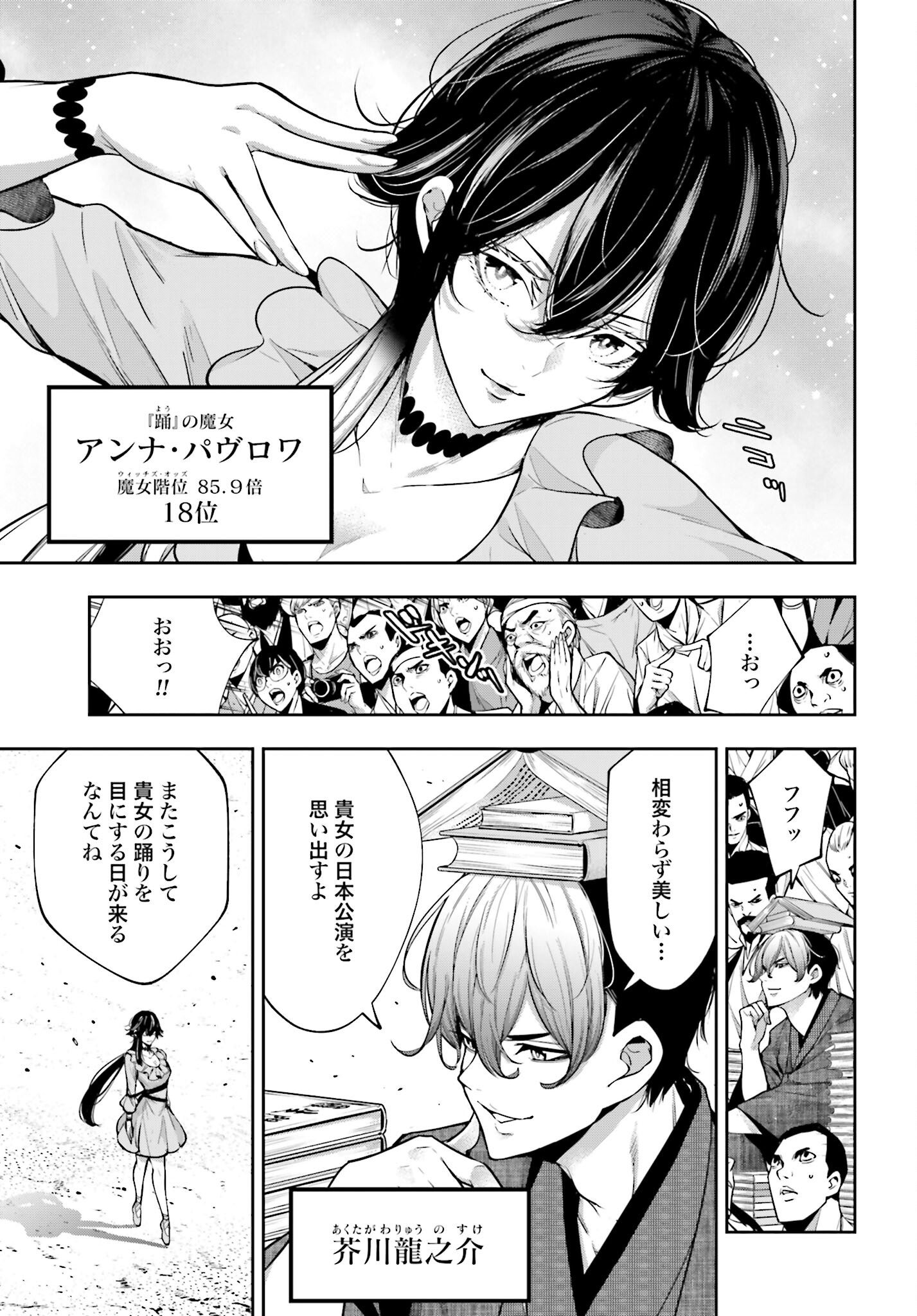 Majo Taisen: 32-nin no Isai no Majo wa Koroshiau Chapter 45 9ページ