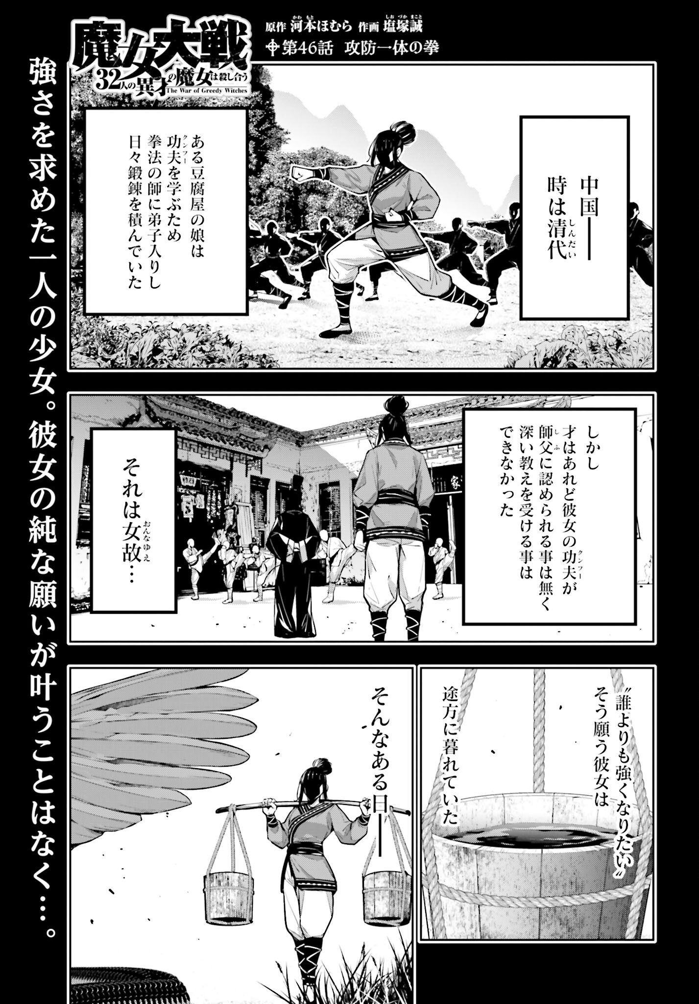 Majo Taisen: 32-nin no Isai no Majo wa Koroshiau Chapter 46 1ページ