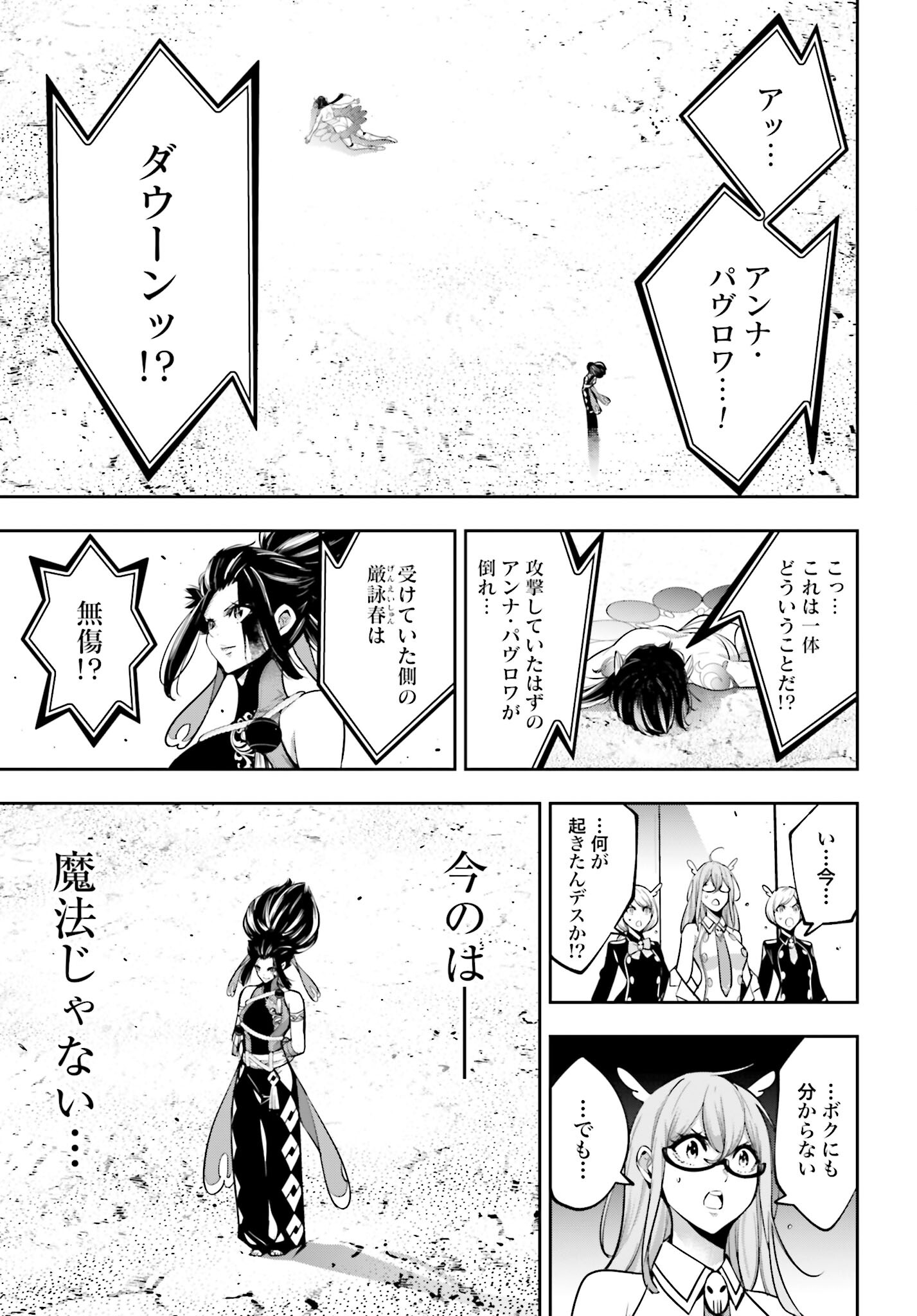 Majo Taisen: 32-nin no Isai no Majo wa Koroshiau Chapter 46 13ページ
