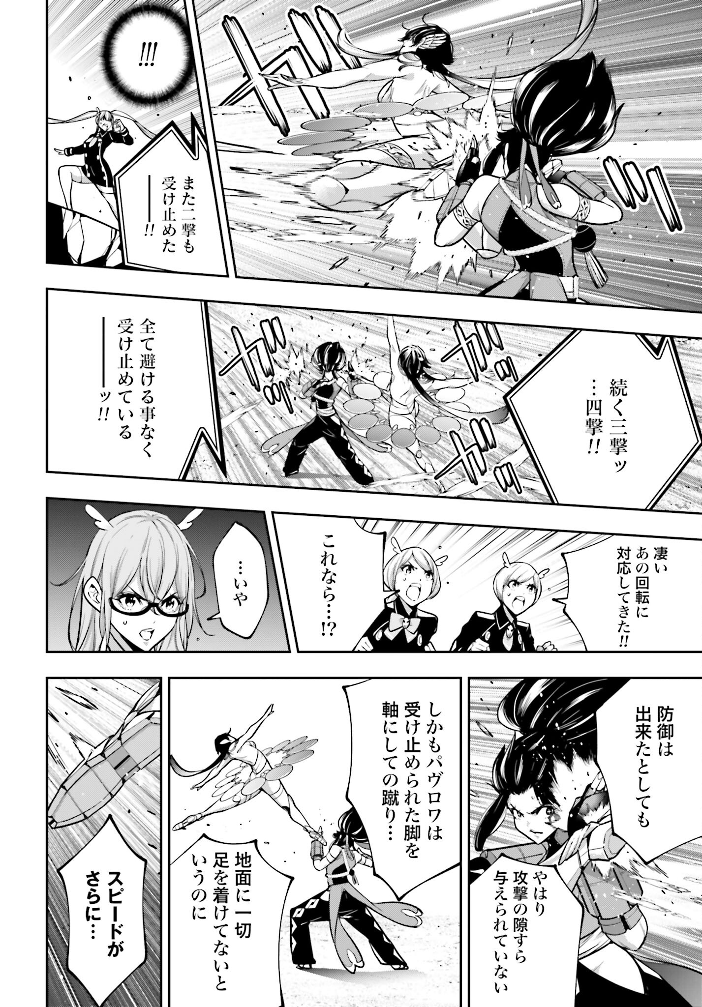 Majo Taisen: 32-nin no Isai no Majo wa Koroshiau Chapter 46 18ページ