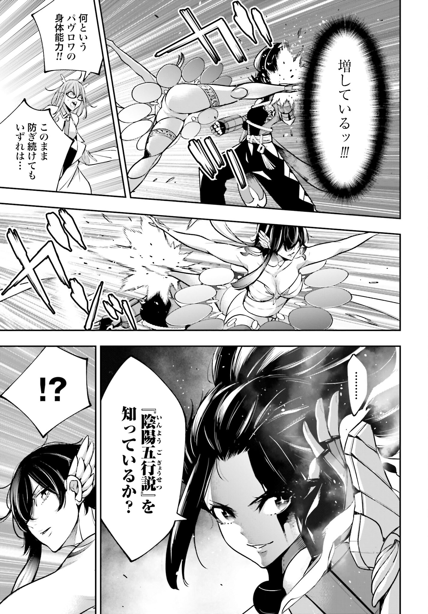 Majo Taisen: 32-nin no Isai no Majo wa Koroshiau Chapter 46 19ページ