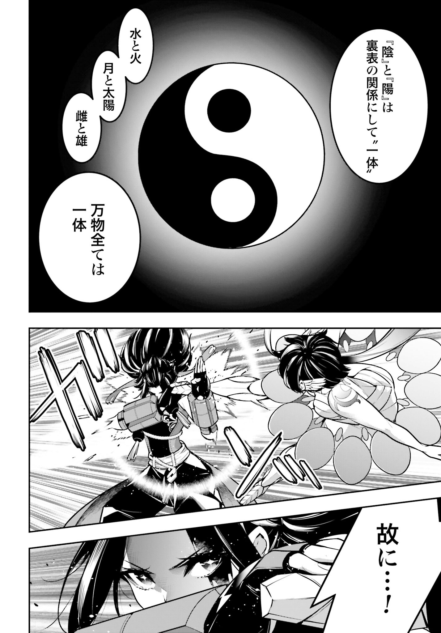 Majo Taisen: 32-nin no Isai no Majo wa Koroshiau Chapter 46 20ページ