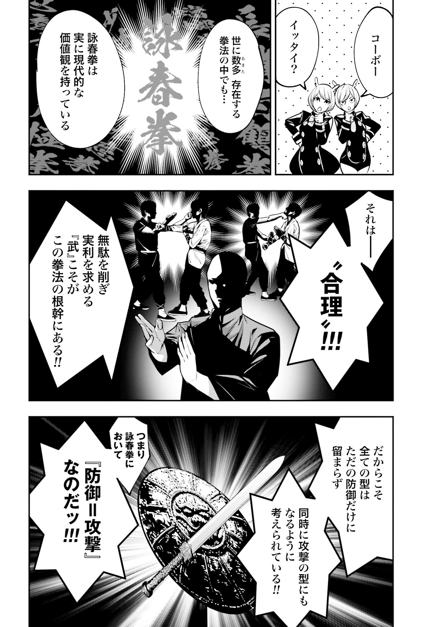 Majo Taisen: 32-nin no Isai no Majo wa Koroshiau Chapter 46 26ページ