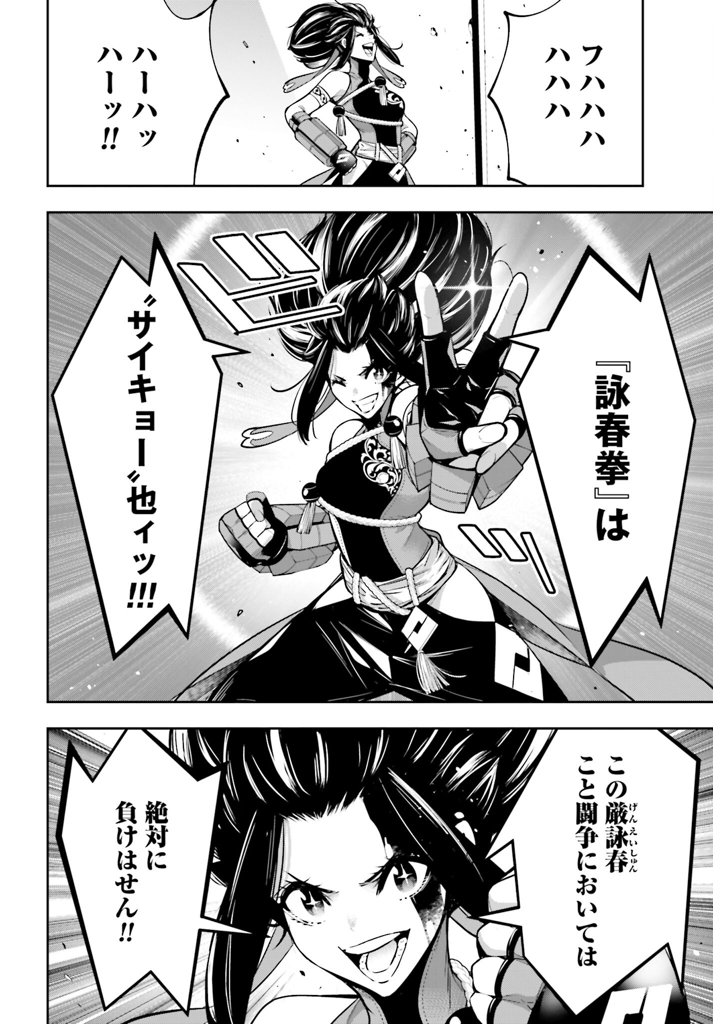 Majo Taisen: 32-nin no Isai no Majo wa Koroshiau Chapter 46 28ページ