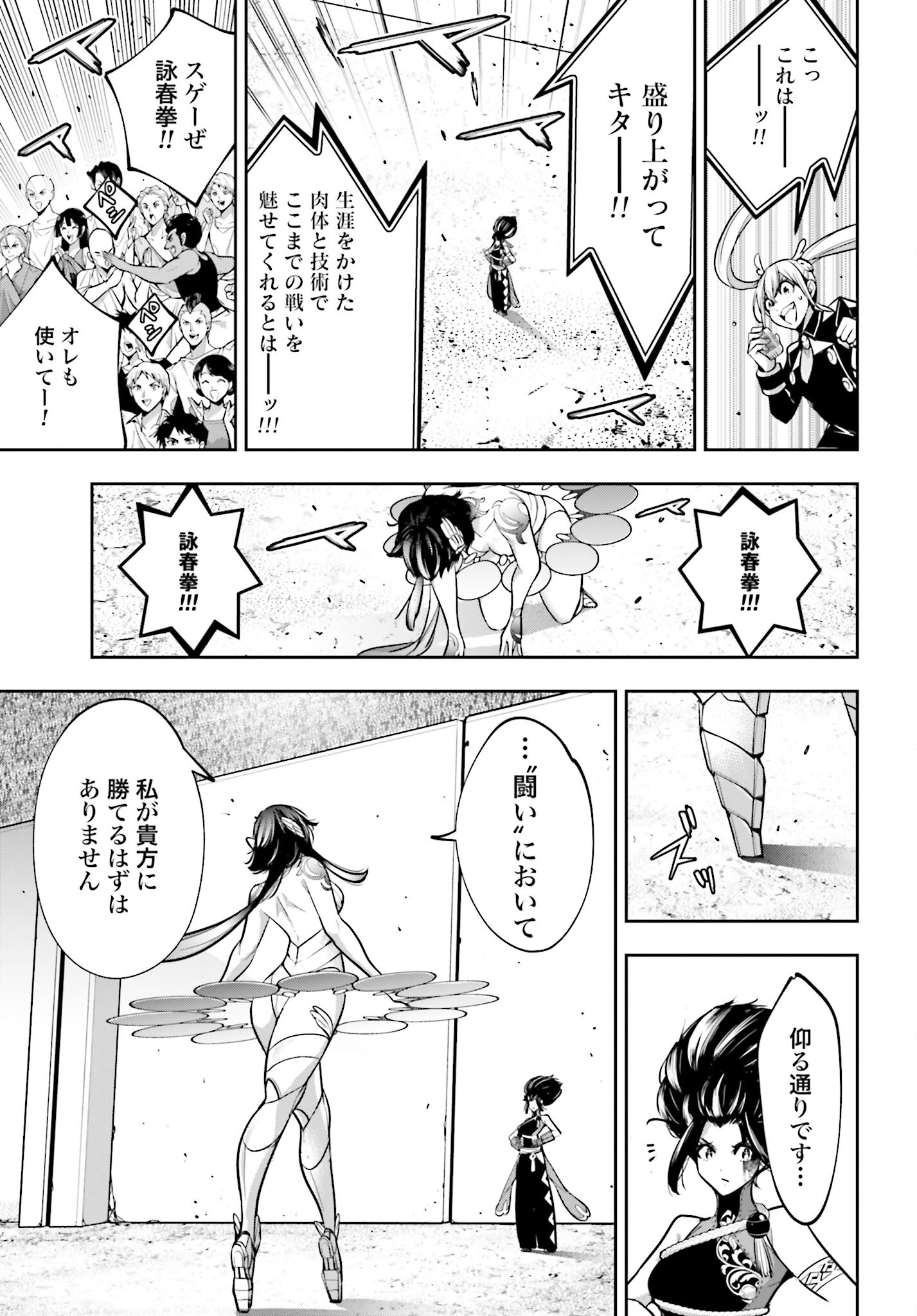 Majo Taisen: 32-nin no Isai no Majo wa Koroshiau Chapter 46 29ページ