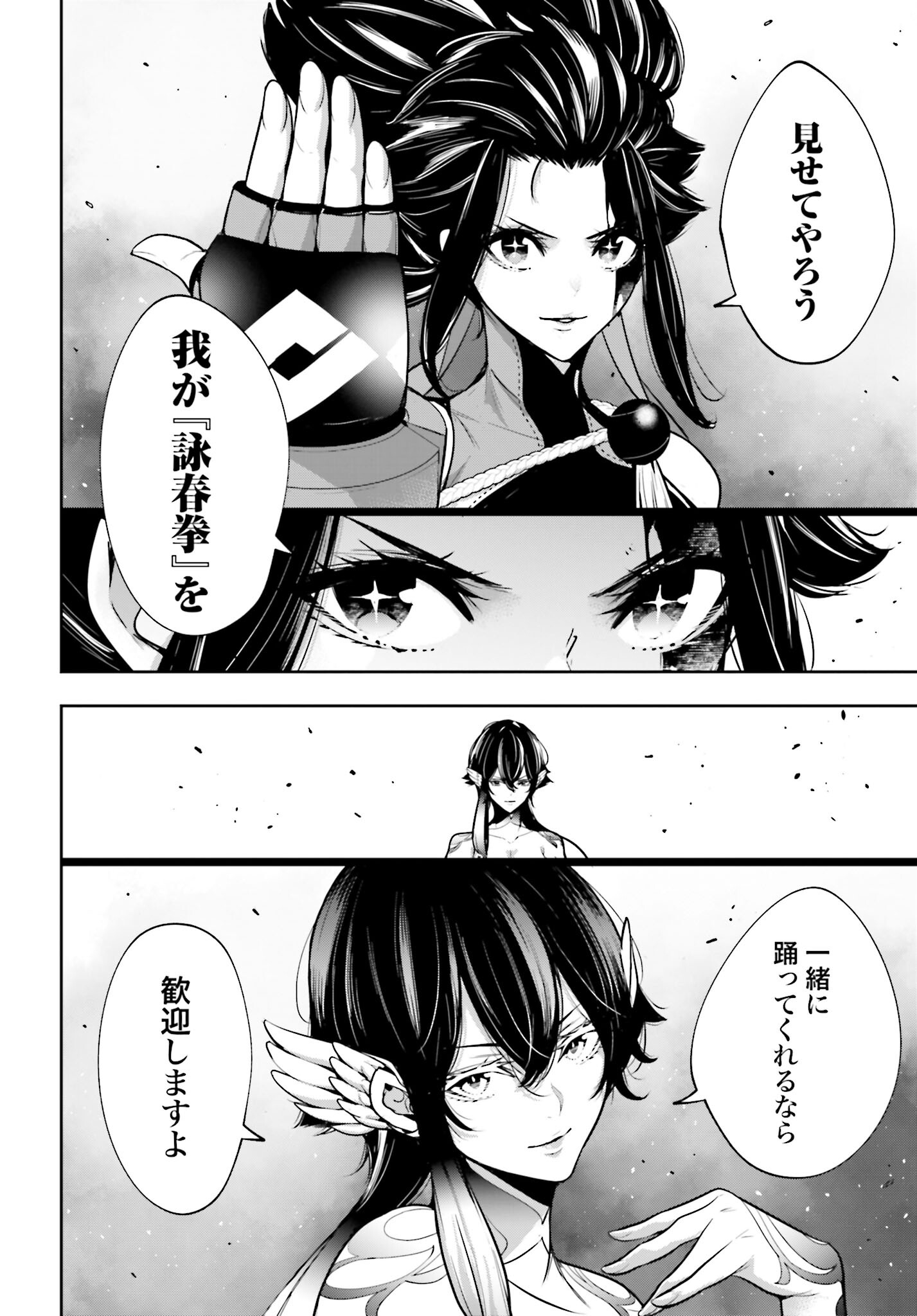 Majo Taisen: 32-nin no Isai no Majo wa Koroshiau Chapter 46 4ページ