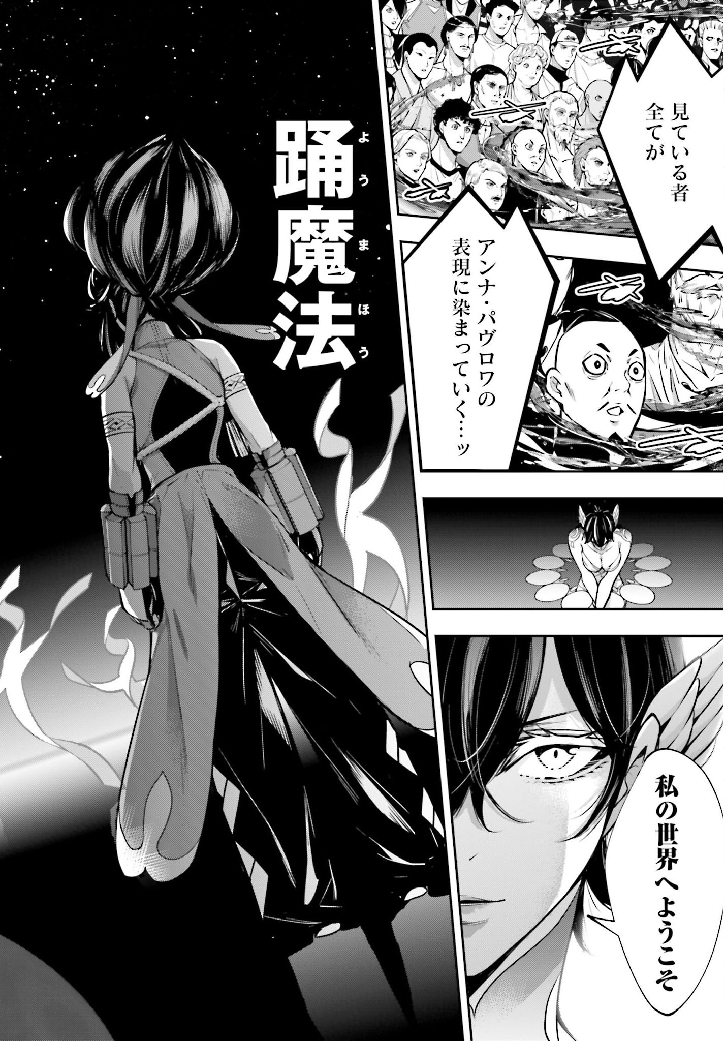 Majo Taisen: 32-nin no Isai no Majo wa Koroshiau Chapter 46 34ページ