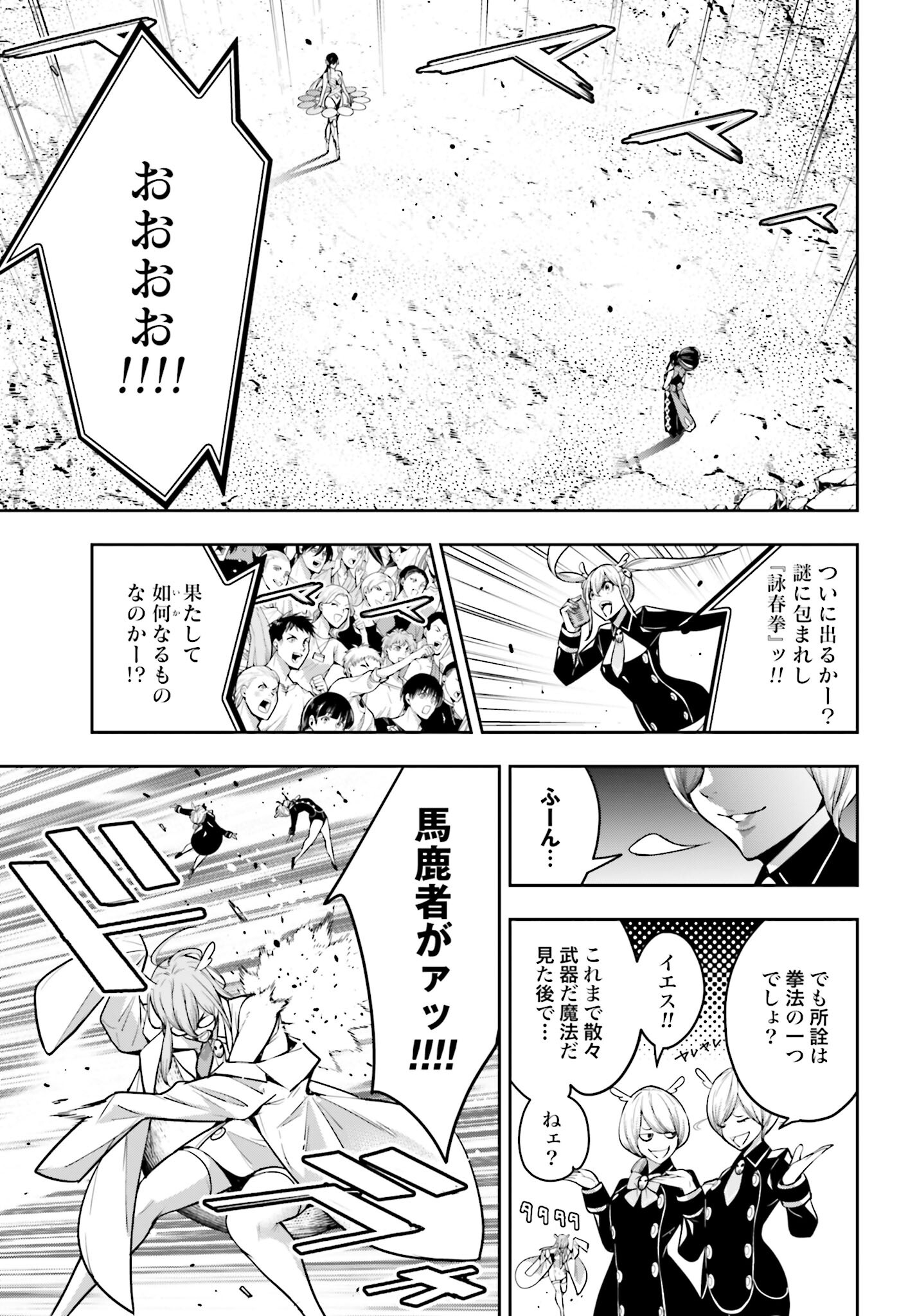 Majo Taisen: 32-nin no Isai no Majo wa Koroshiau Chapter 46 5ページ