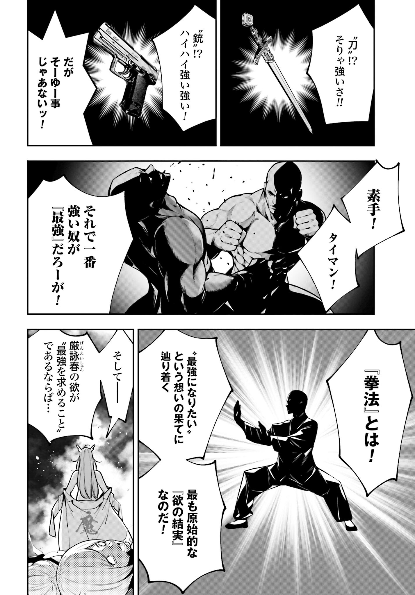Majo Taisen: 32-nin no Isai no Majo wa Koroshiau Chapter 46 6ページ