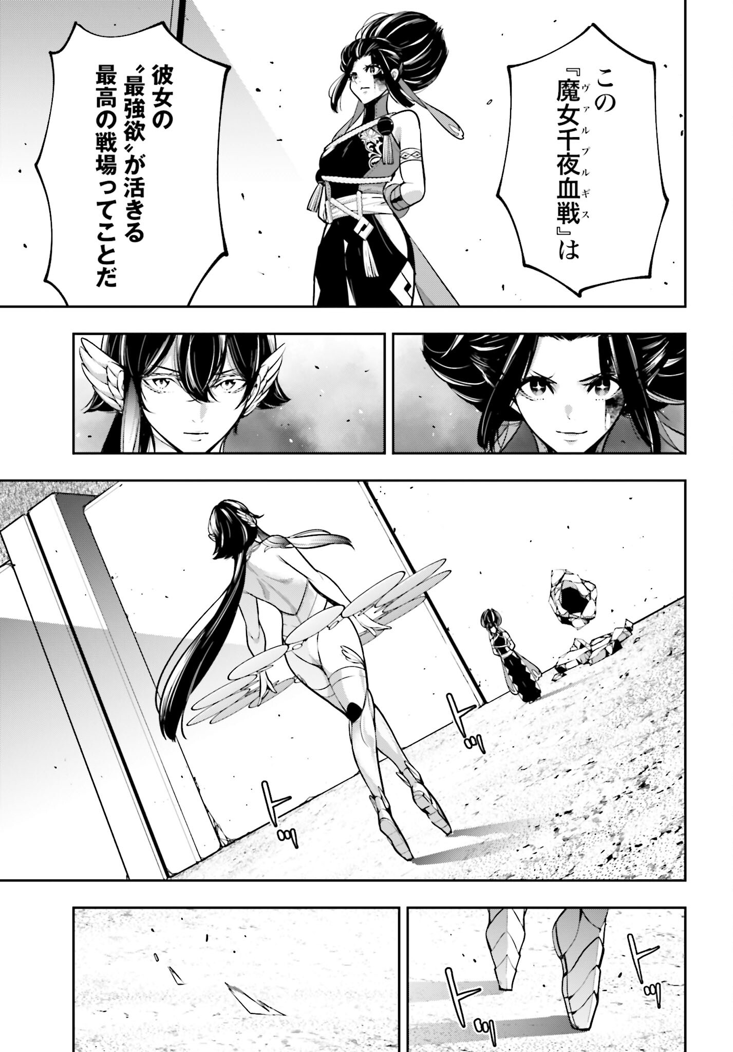 Majo Taisen: 32-nin no Isai no Majo wa Koroshiau Chapter 46 7ページ