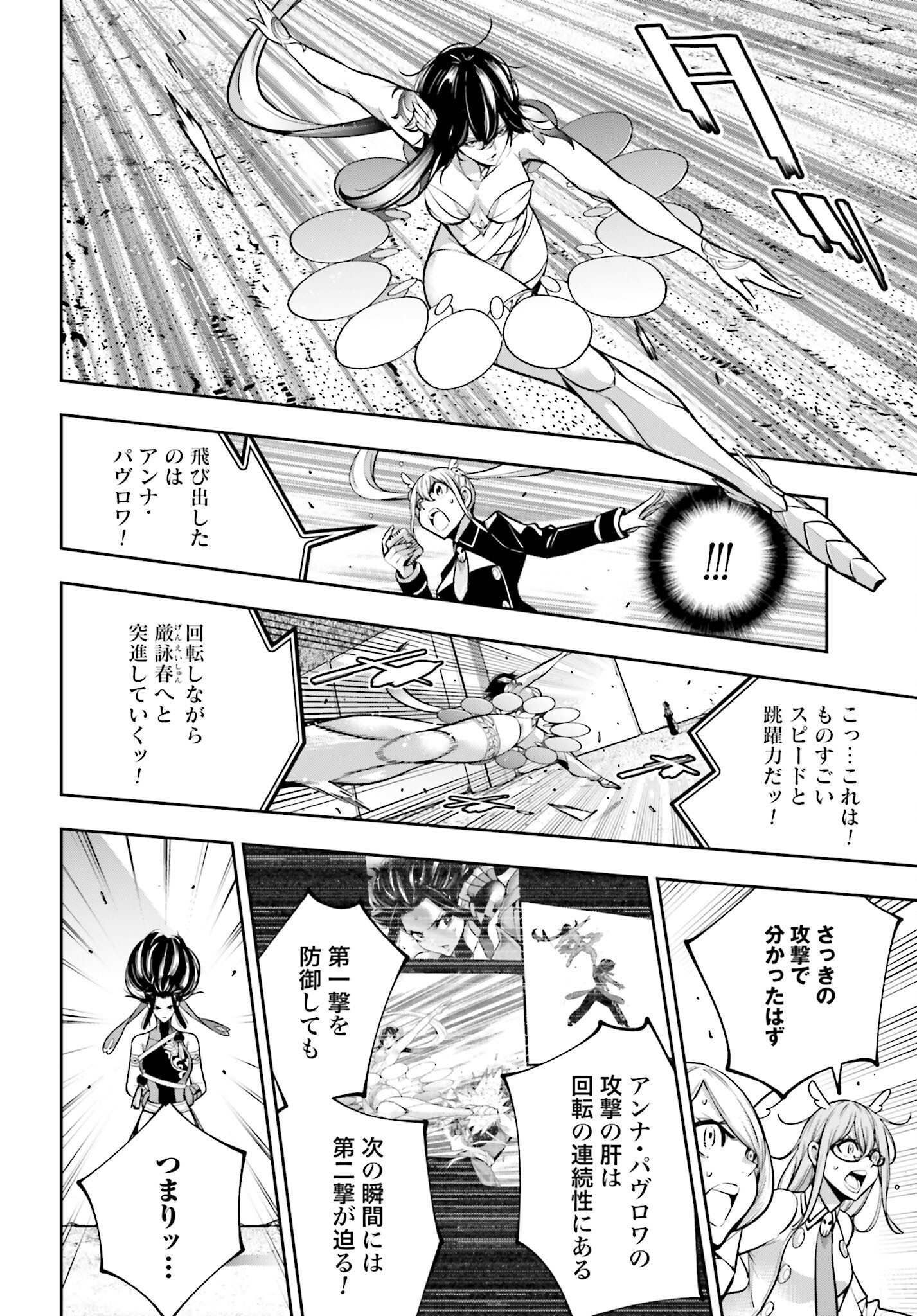 Majo Taisen: 32-nin no Isai no Majo wa Koroshiau Chapter 46 8ページ