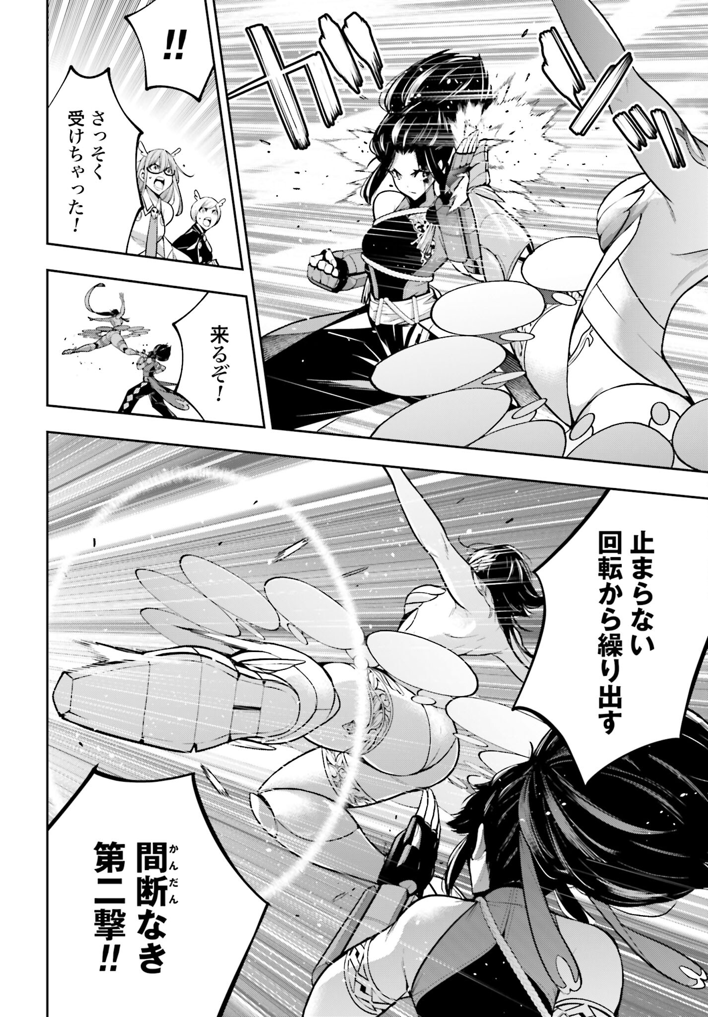 Majo Taisen: 32-nin no Isai no Majo wa Koroshiau Chapter 46 10ページ