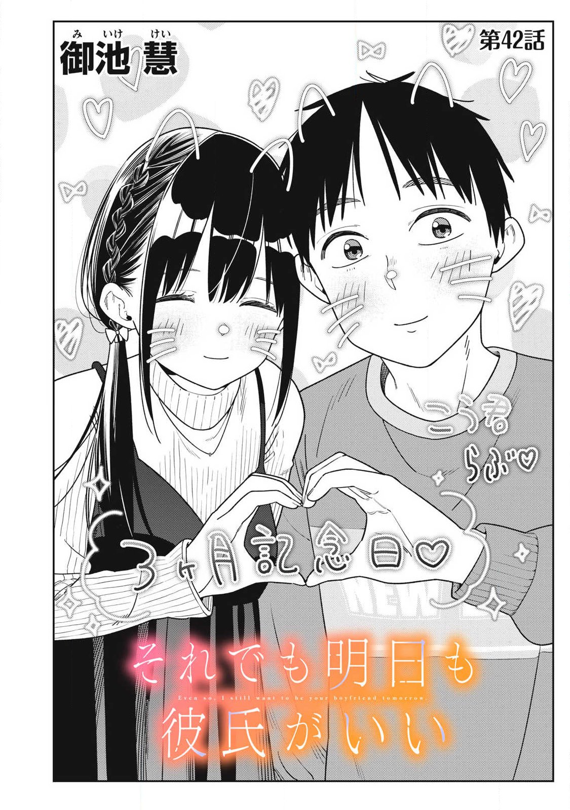 Soredemo Ashita mo Kareshi ga Ii Chapter 42 2ページ