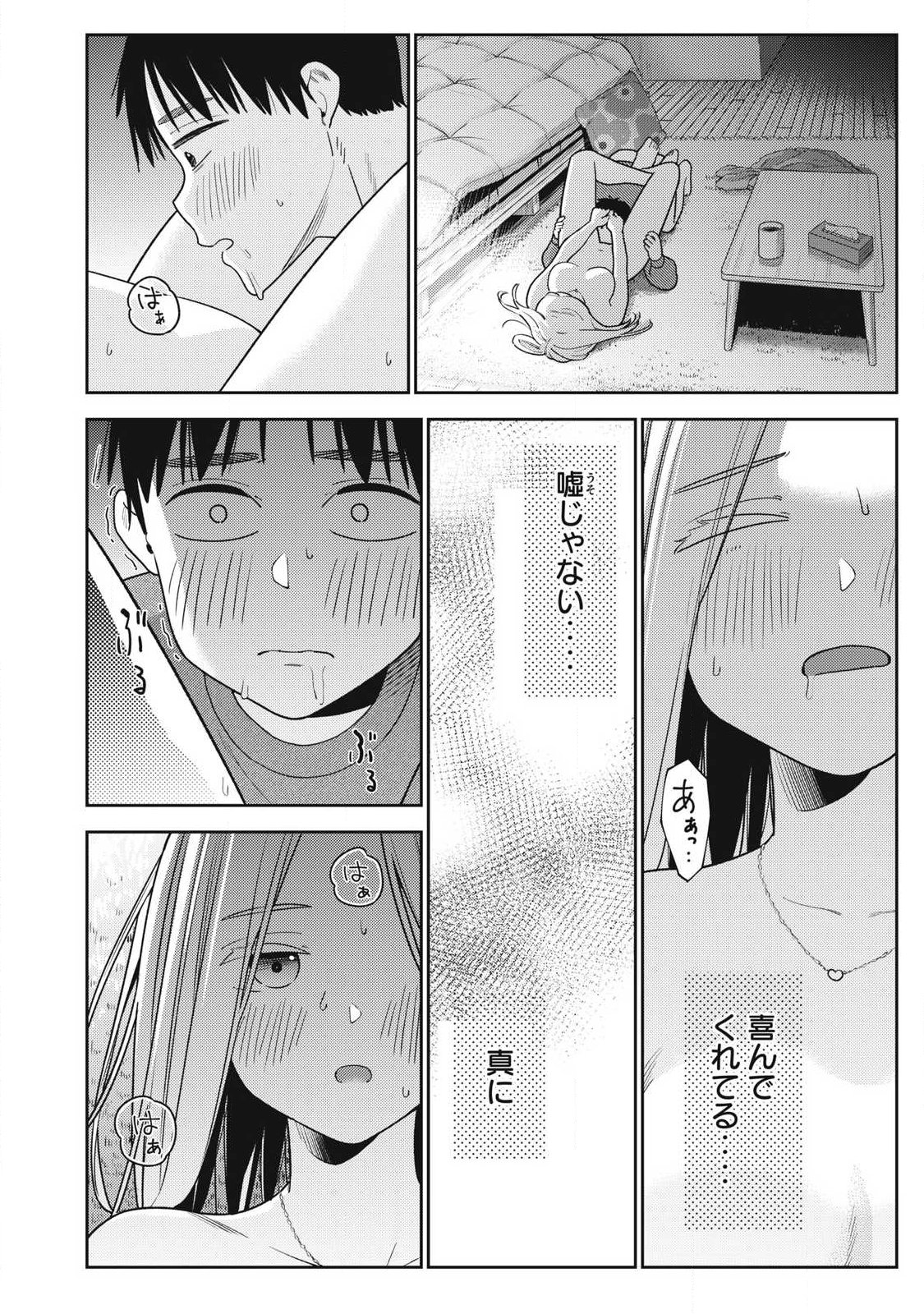 Soredemo Ashita mo Kareshi ga Ii Chapter 42 12ページ