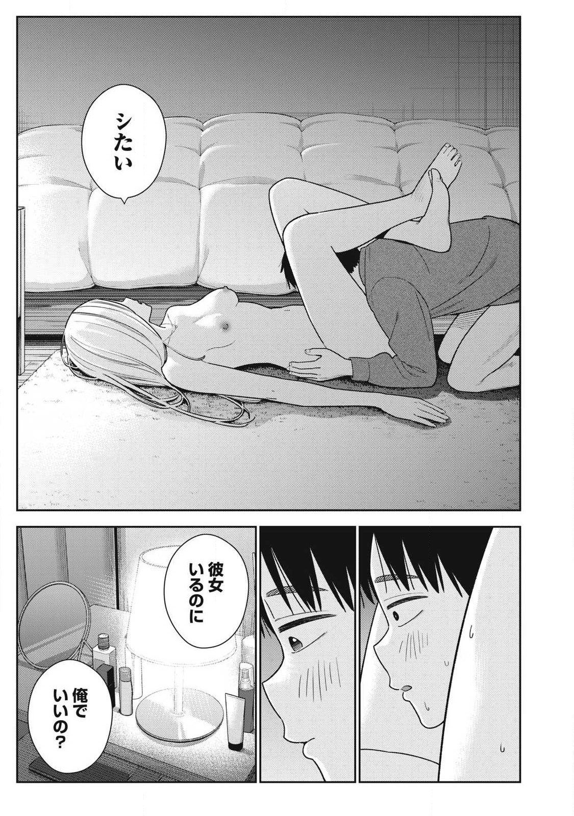 Soredemo Ashita mo Kareshi ga Ii Chapter 42 13ページ