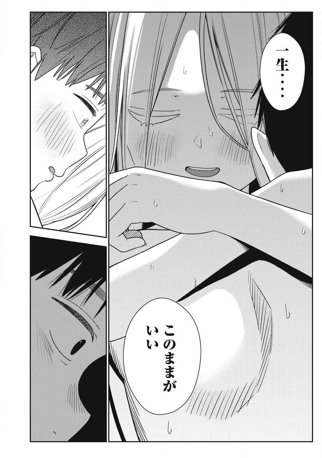 Soredemo Ashita mo Kareshi ga Ii Chapter 42 18ページ