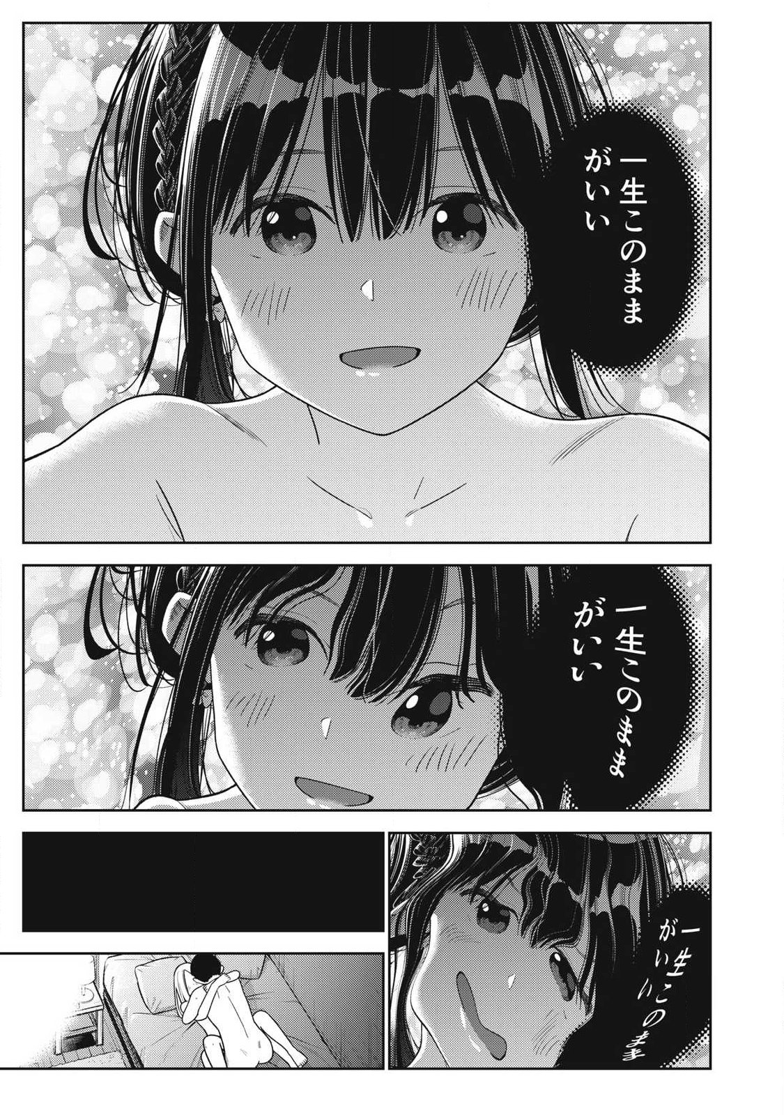 Soredemo Ashita mo Kareshi ga Ii Chapter 42 19ページ