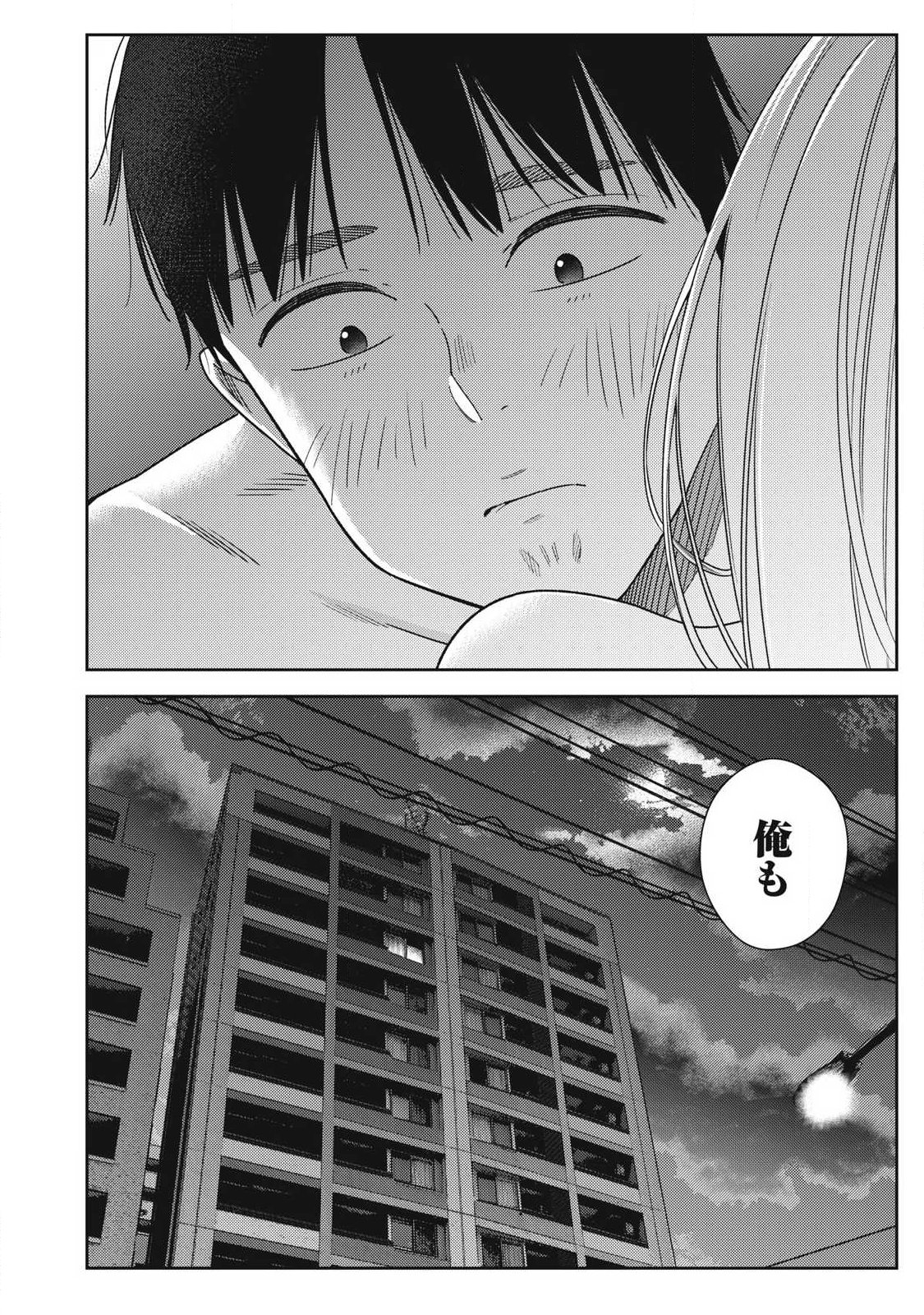 Soredemo Ashita mo Kareshi ga Ii Chapter 42 20ページ