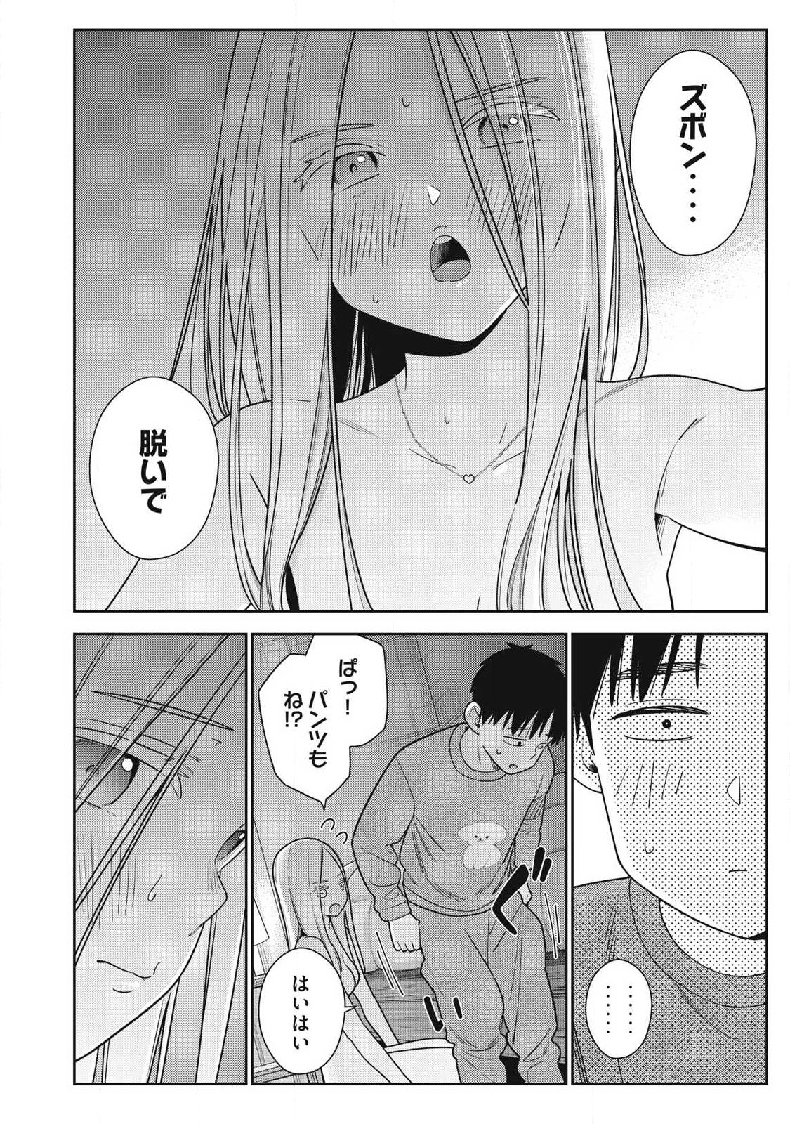 Soredemo Ashita mo Kareshi ga Ii Chapter 42 4ページ