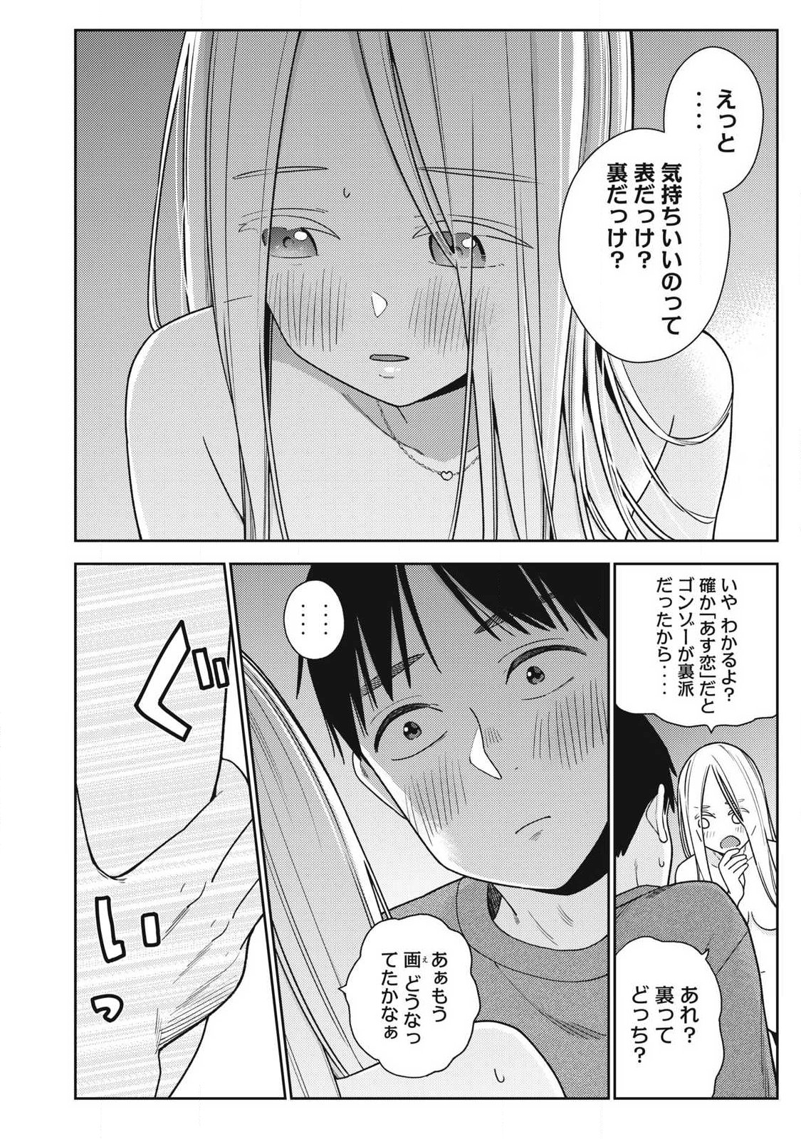 Soredemo Ashita mo Kareshi ga Ii Chapter 42 6ページ