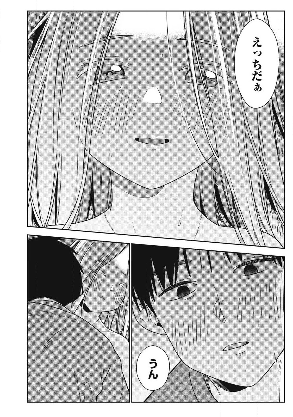 Soredemo Ashita mo Kareshi ga Ii Chapter 42 8ページ