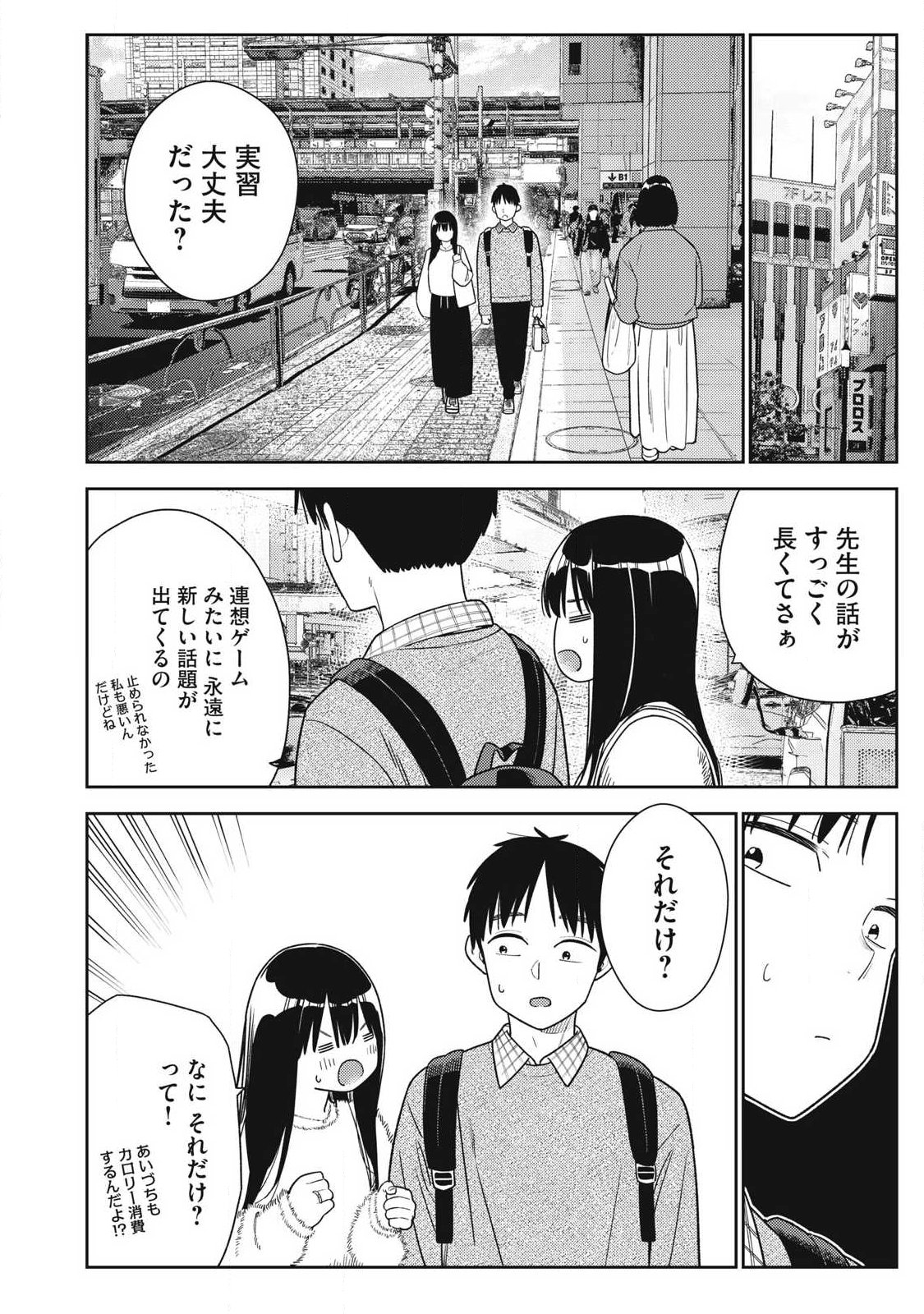 Soredemo Ashita mo Kareshi ga Ii Chapter 43 2ページ