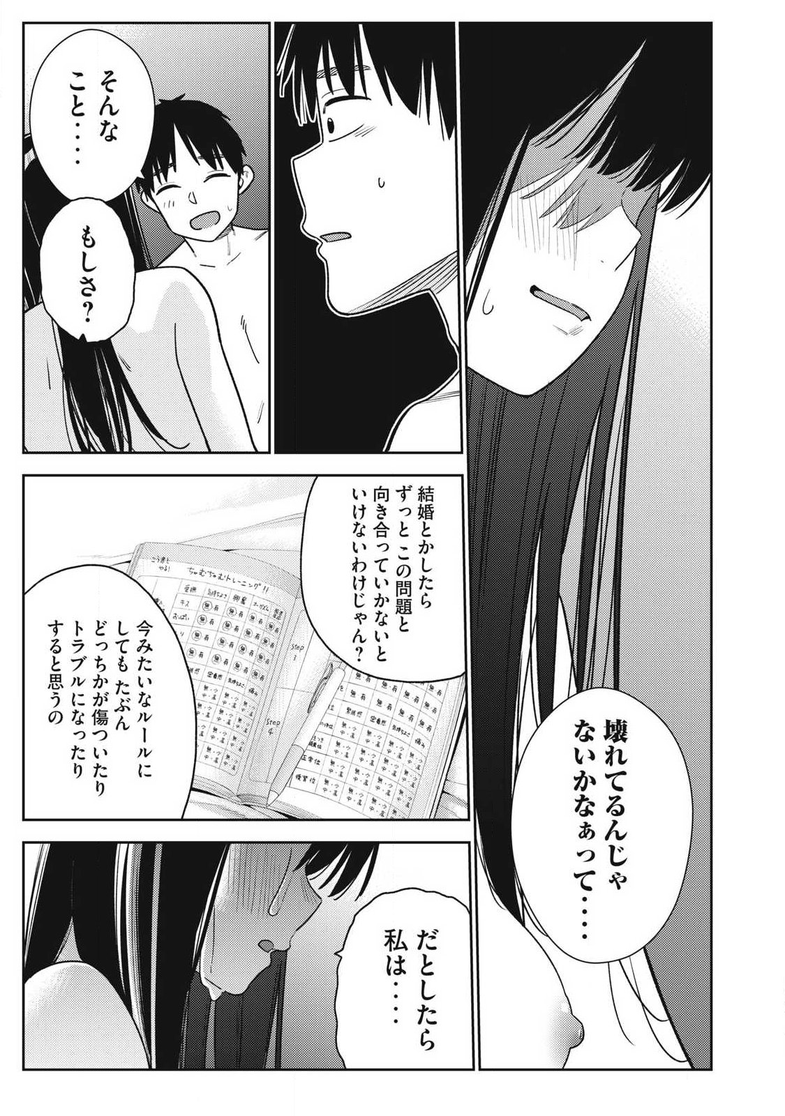 Soredemo Ashita mo Kareshi ga Ii Chapter 43 11ページ