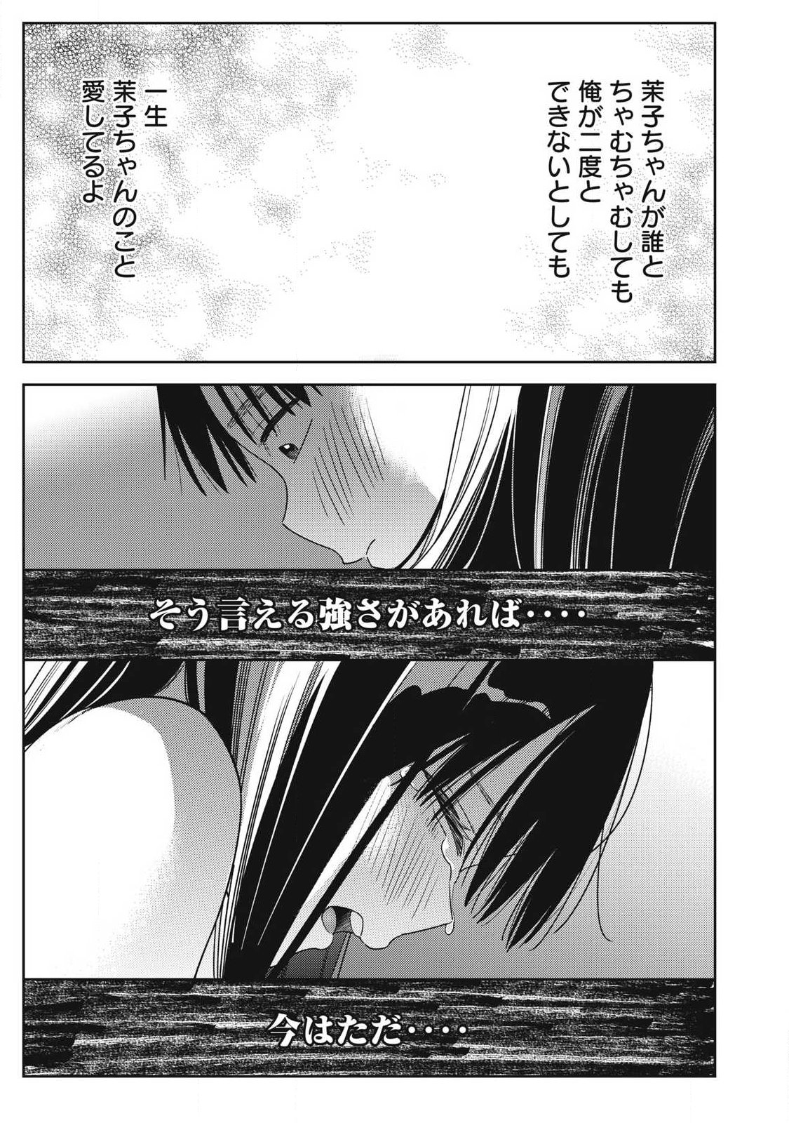 Soredemo Ashita mo Kareshi ga Ii Chapter 43 15ページ