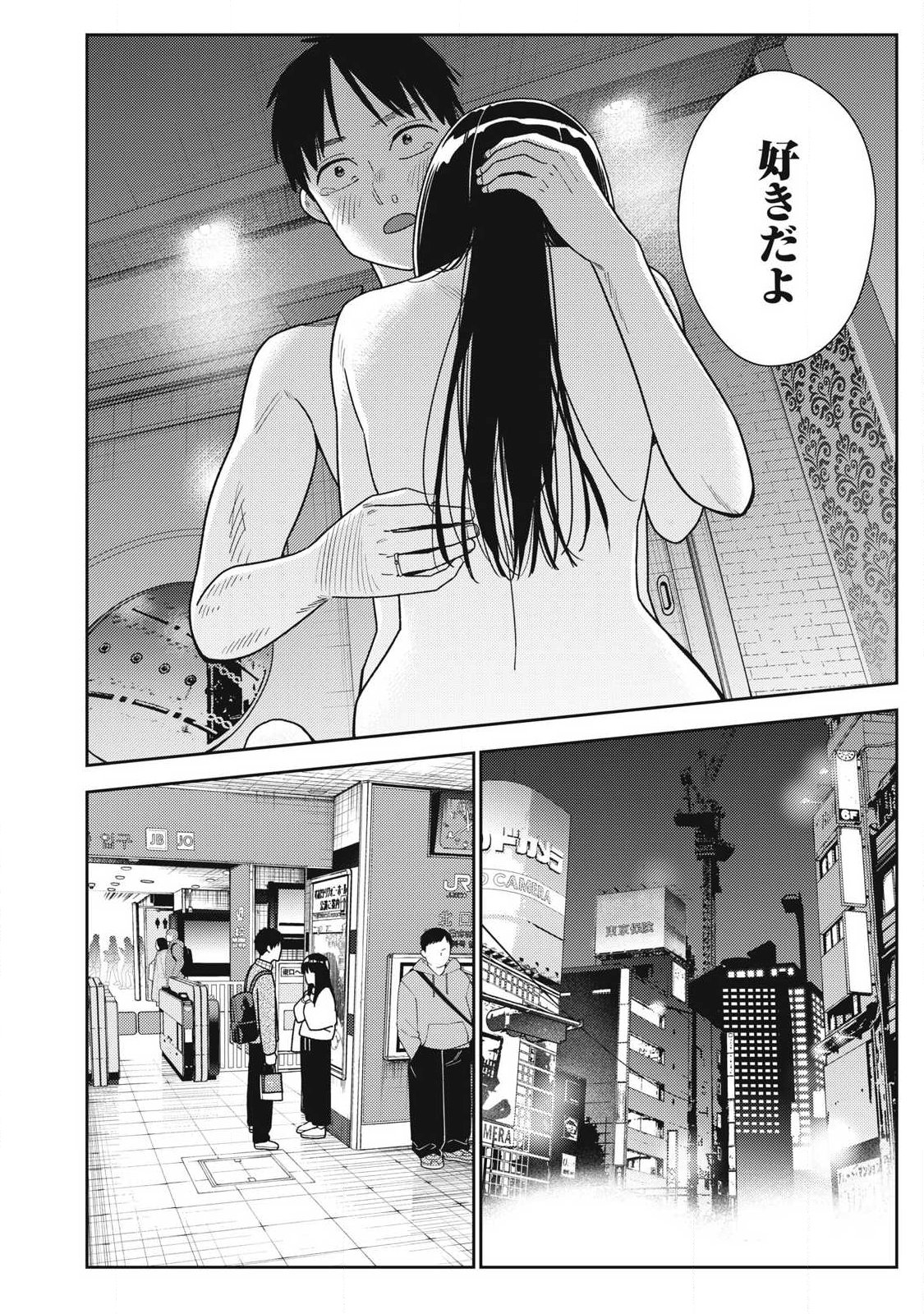 Soredemo Ashita mo Kareshi ga Ii Chapter 43 16ページ