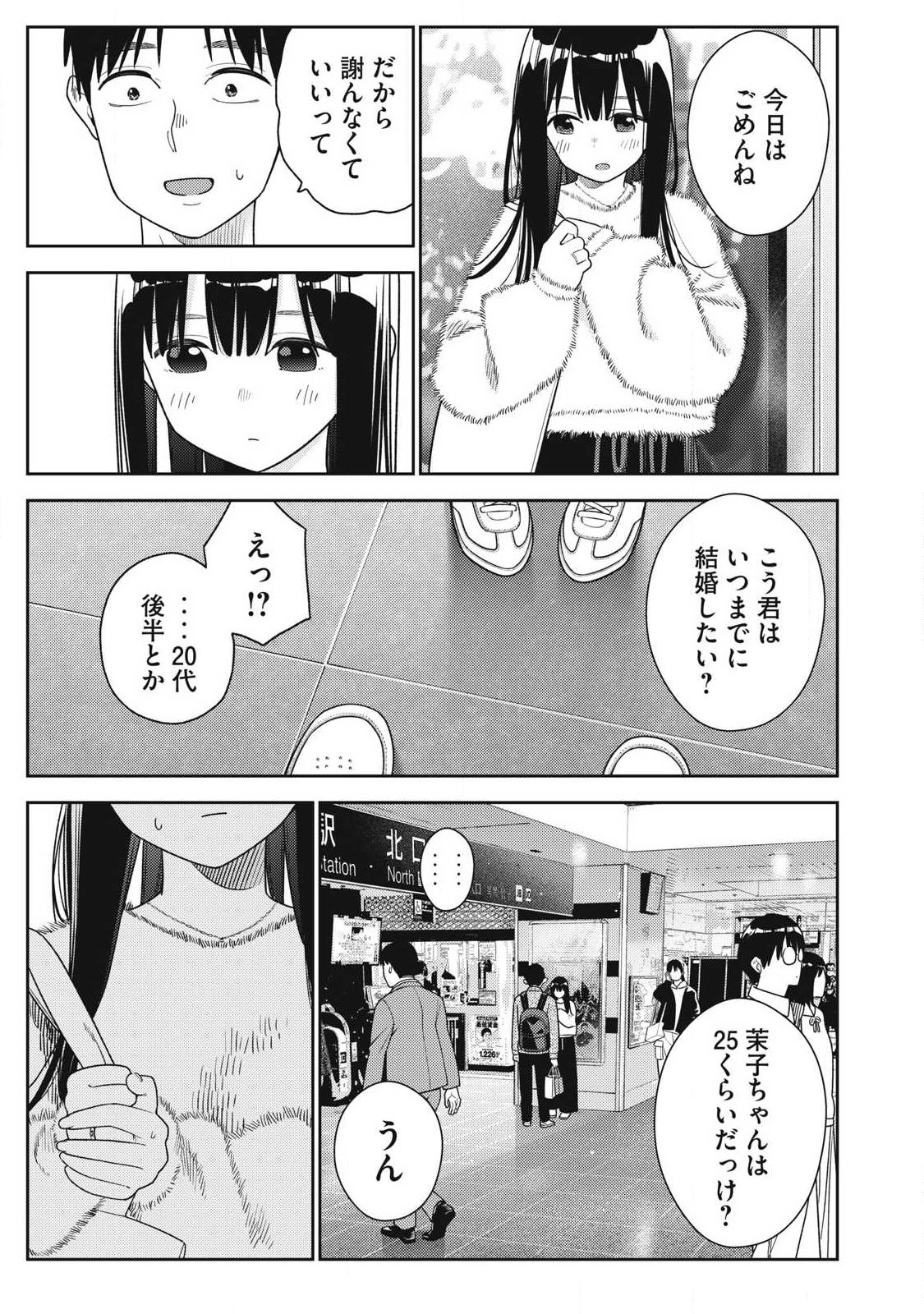 Soredemo Ashita mo Kareshi ga Ii Chapter 43 17ページ