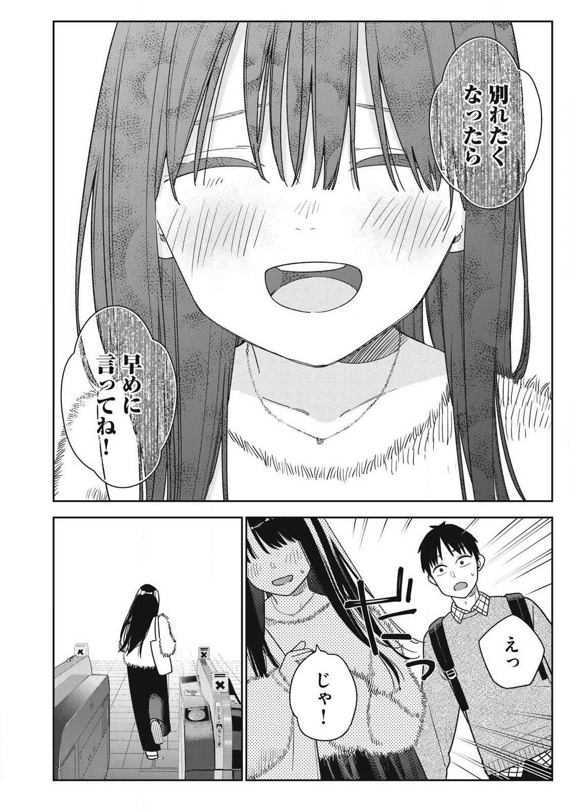 Soredemo Ashita mo Kareshi ga Ii Chapter 43 18ページ