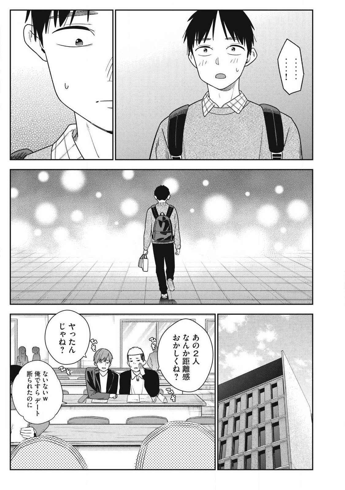 Soredemo Ashita mo Kareshi ga Ii Chapter 43 19ページ