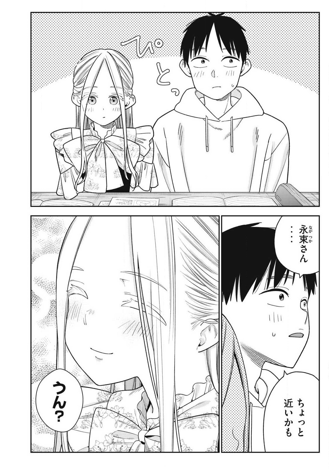Soredemo Ashita mo Kareshi ga Ii Chapter 43 20ページ