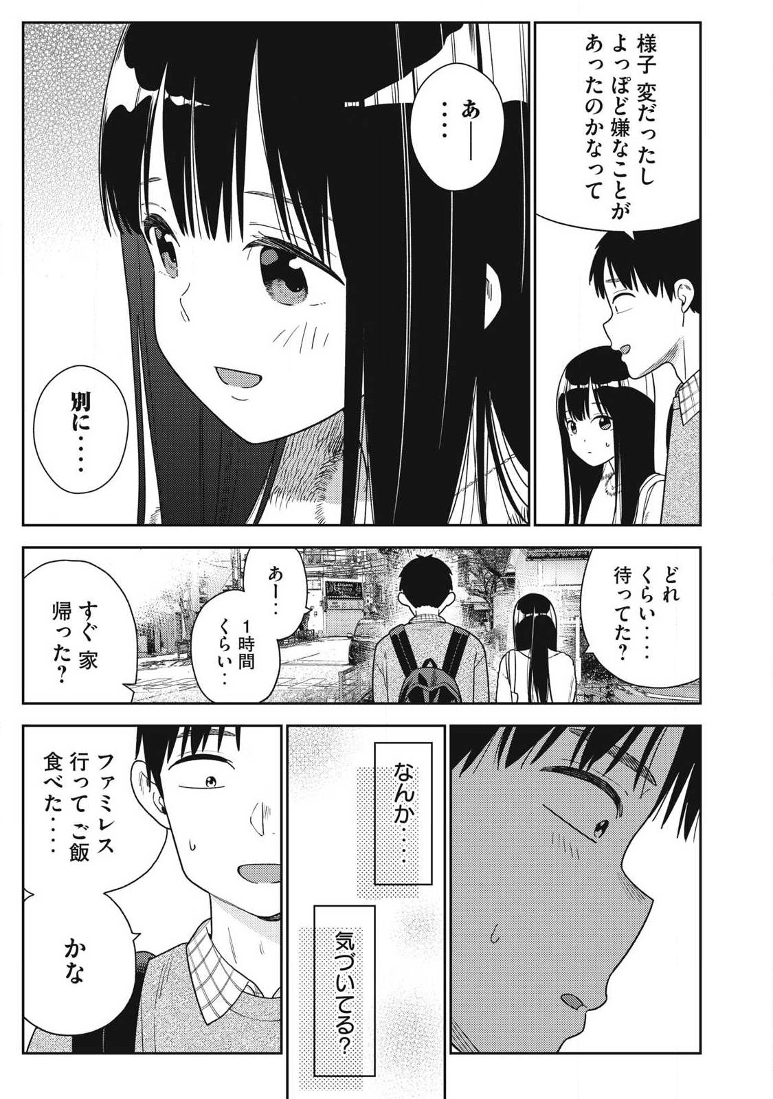 Soredemo Ashita mo Kareshi ga Ii Chapter 43 3ページ