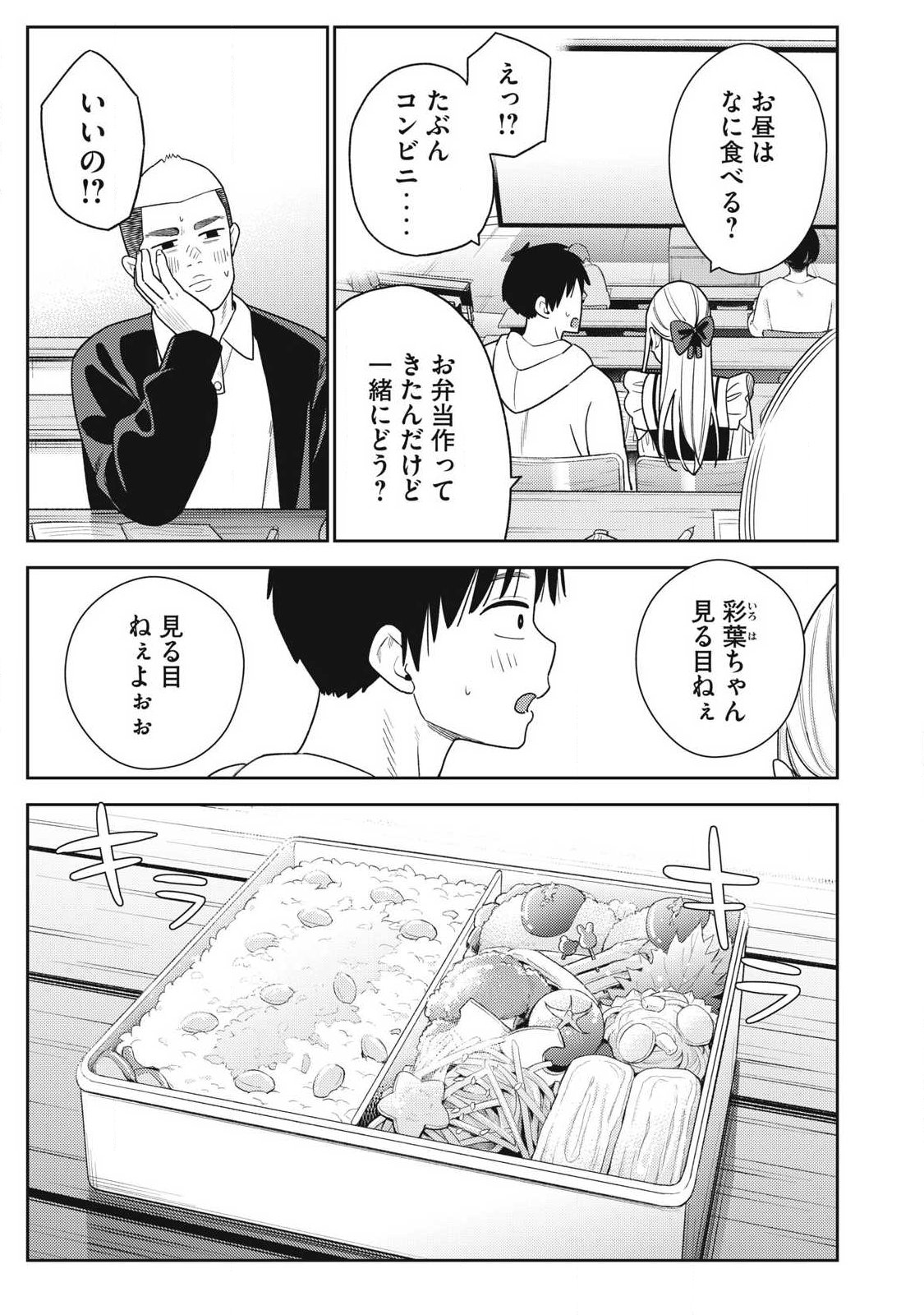 Soredemo Ashita mo Kareshi ga Ii Chapter 43 21ページ