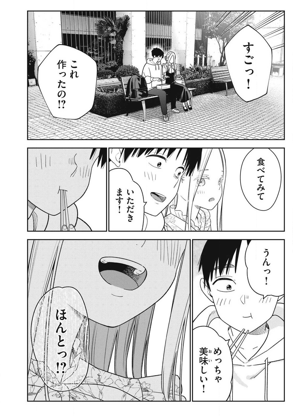 Soredemo Ashita mo Kareshi ga Ii Chapter 43 22ページ