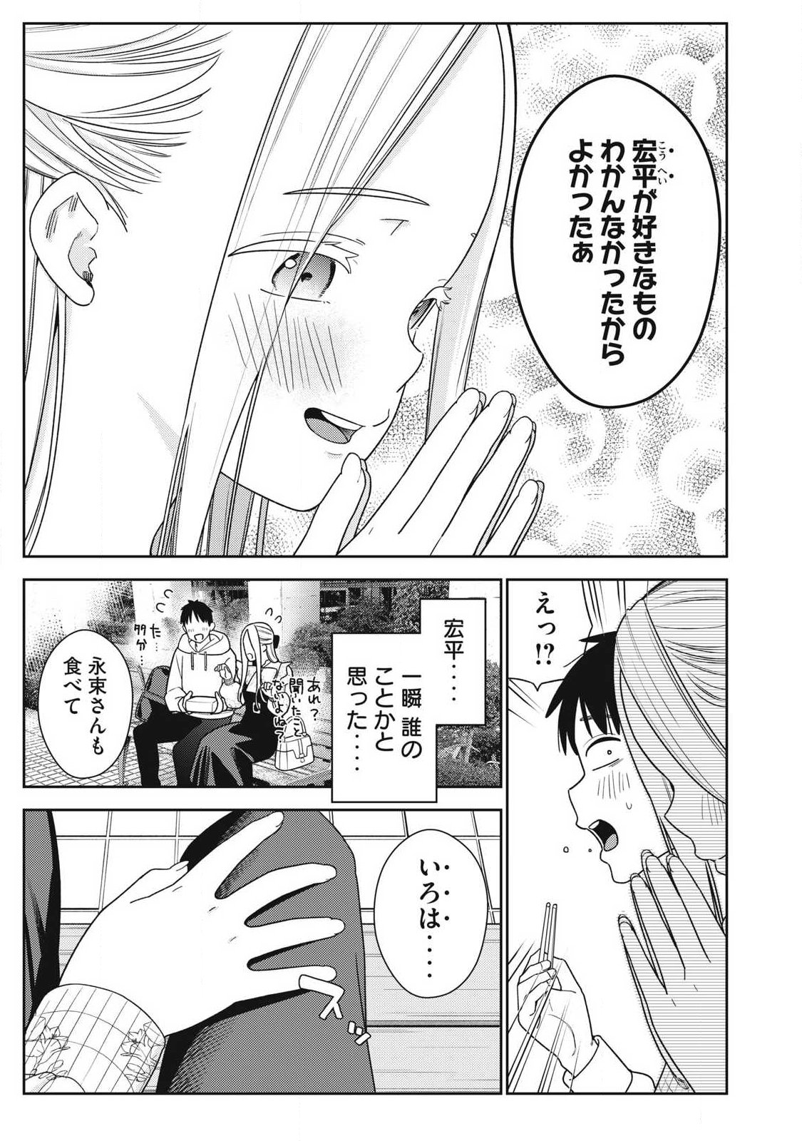 Soredemo Ashita mo Kareshi ga Ii Chapter 43 23ページ