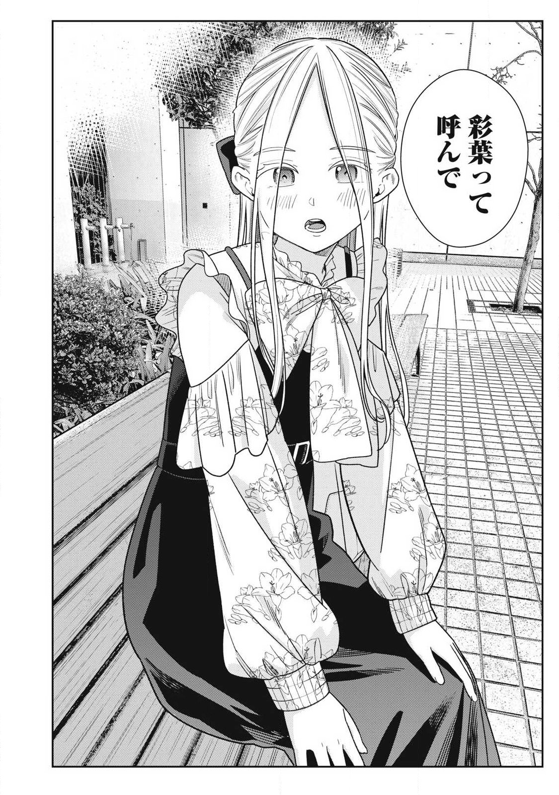 Soredemo Ashita mo Kareshi ga Ii Chapter 43 24ページ