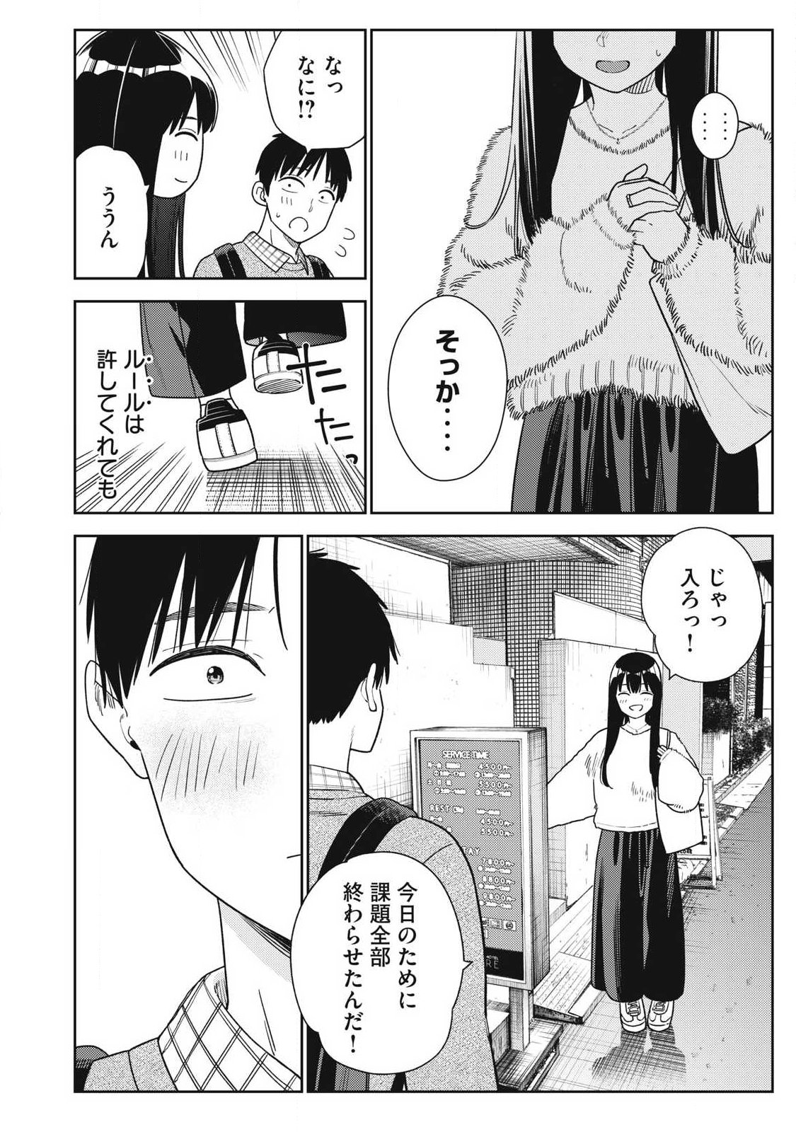 Soredemo Ashita mo Kareshi ga Ii Chapter 43 4ページ