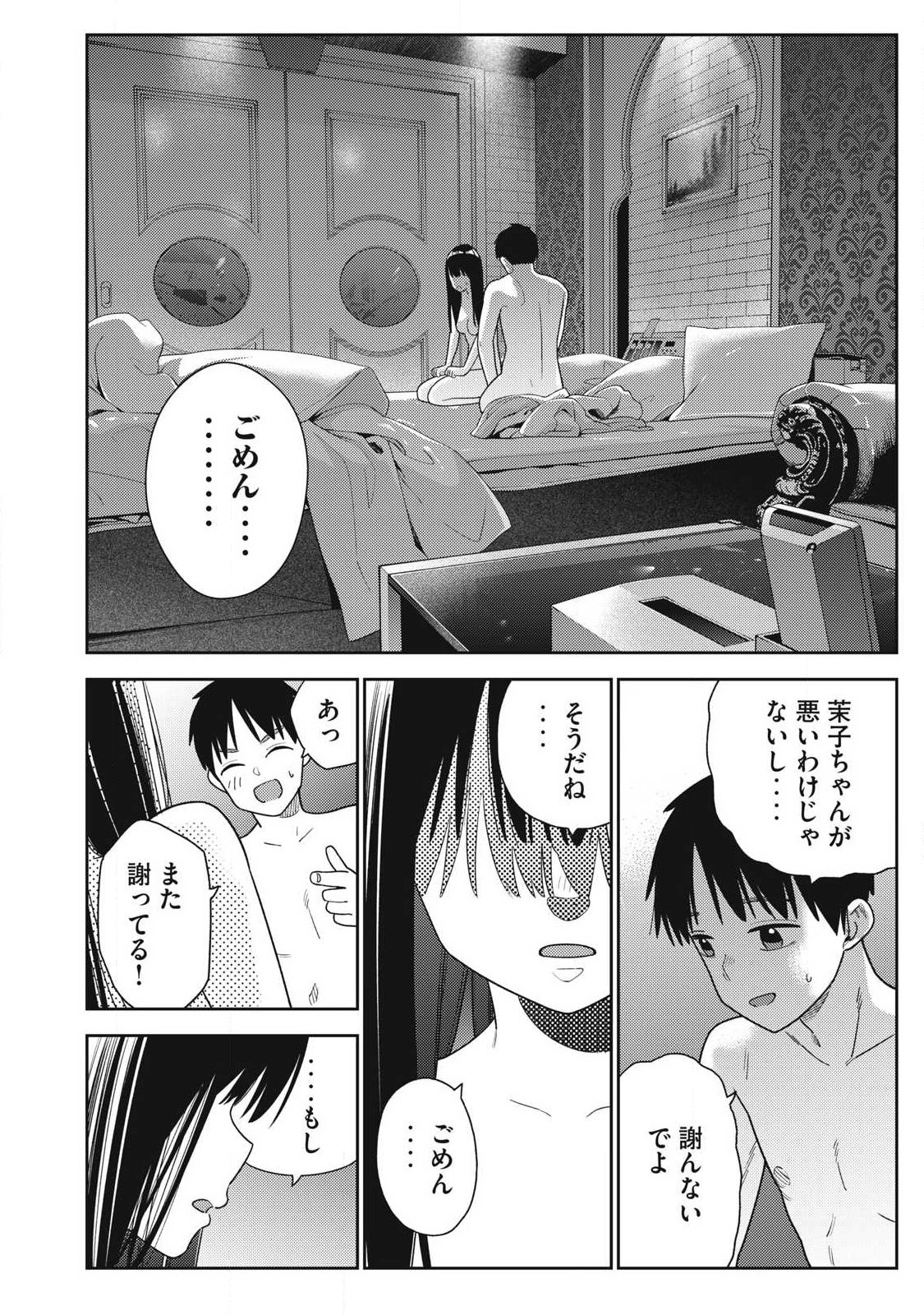 Soredemo Ashita mo Kareshi ga Ii Chapter 43 8ページ