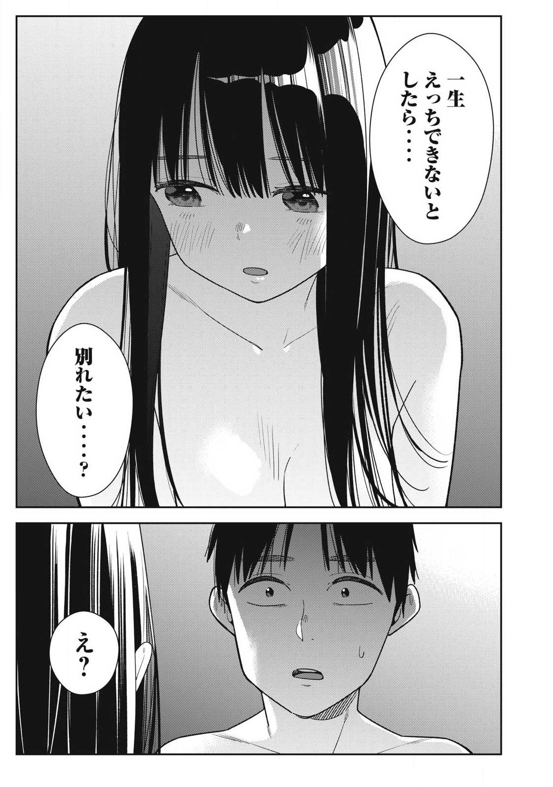 Soredemo Ashita mo Kareshi ga Ii Chapter 43 9ページ
